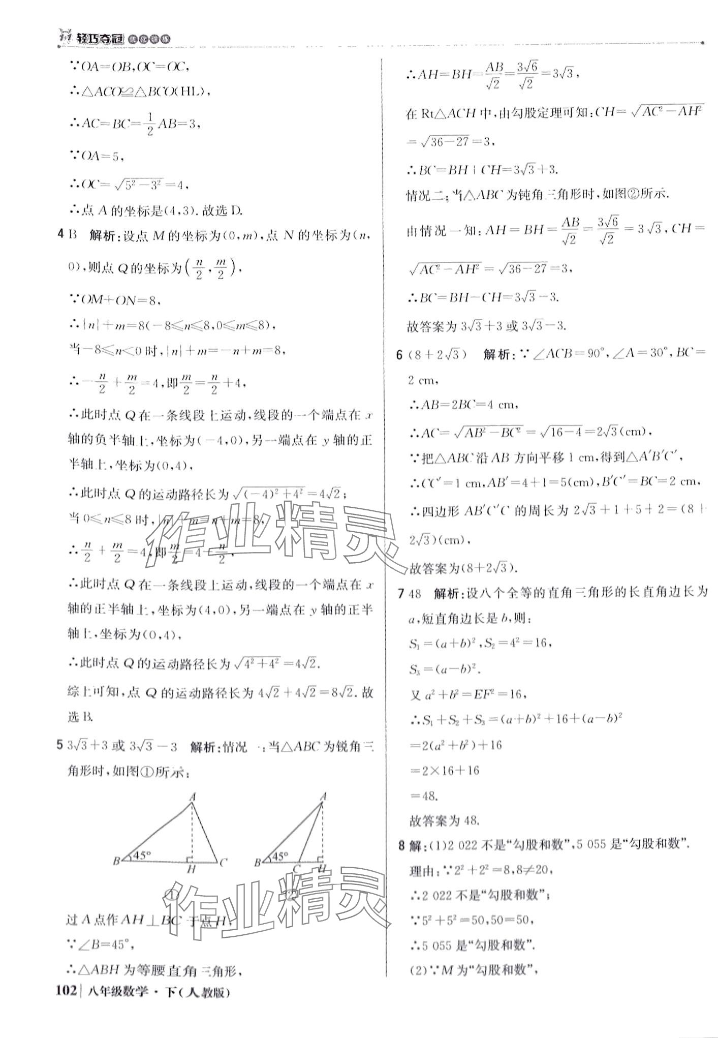 2024年1加1轻巧夺冠优化训练八年级数学下册人教版 第15页