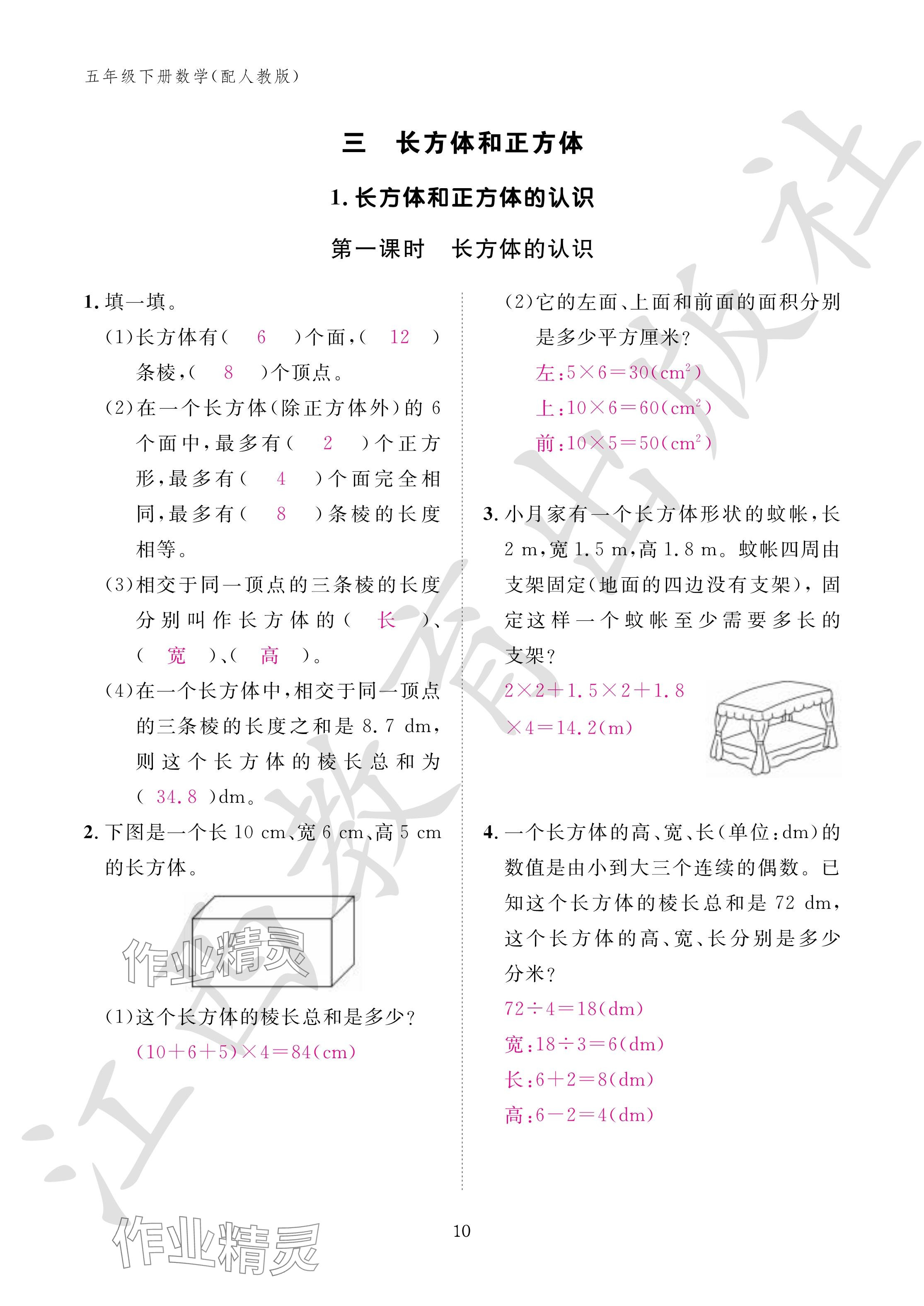 2024年作业本江西教育出版社五年级数学下册人教版 参考答案第10页