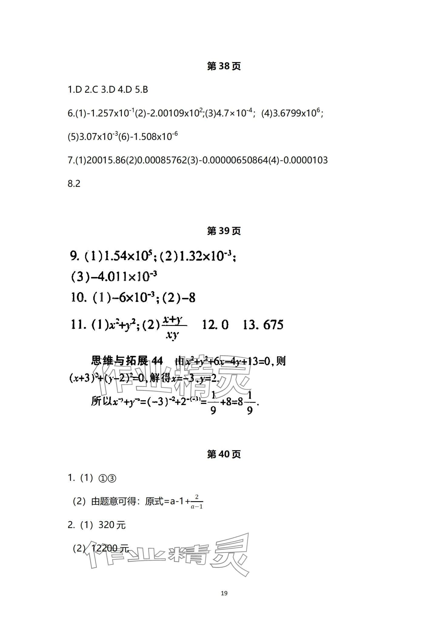 2024年中學生世界七年級數(shù)學第一學期下滬教版54制 第19頁