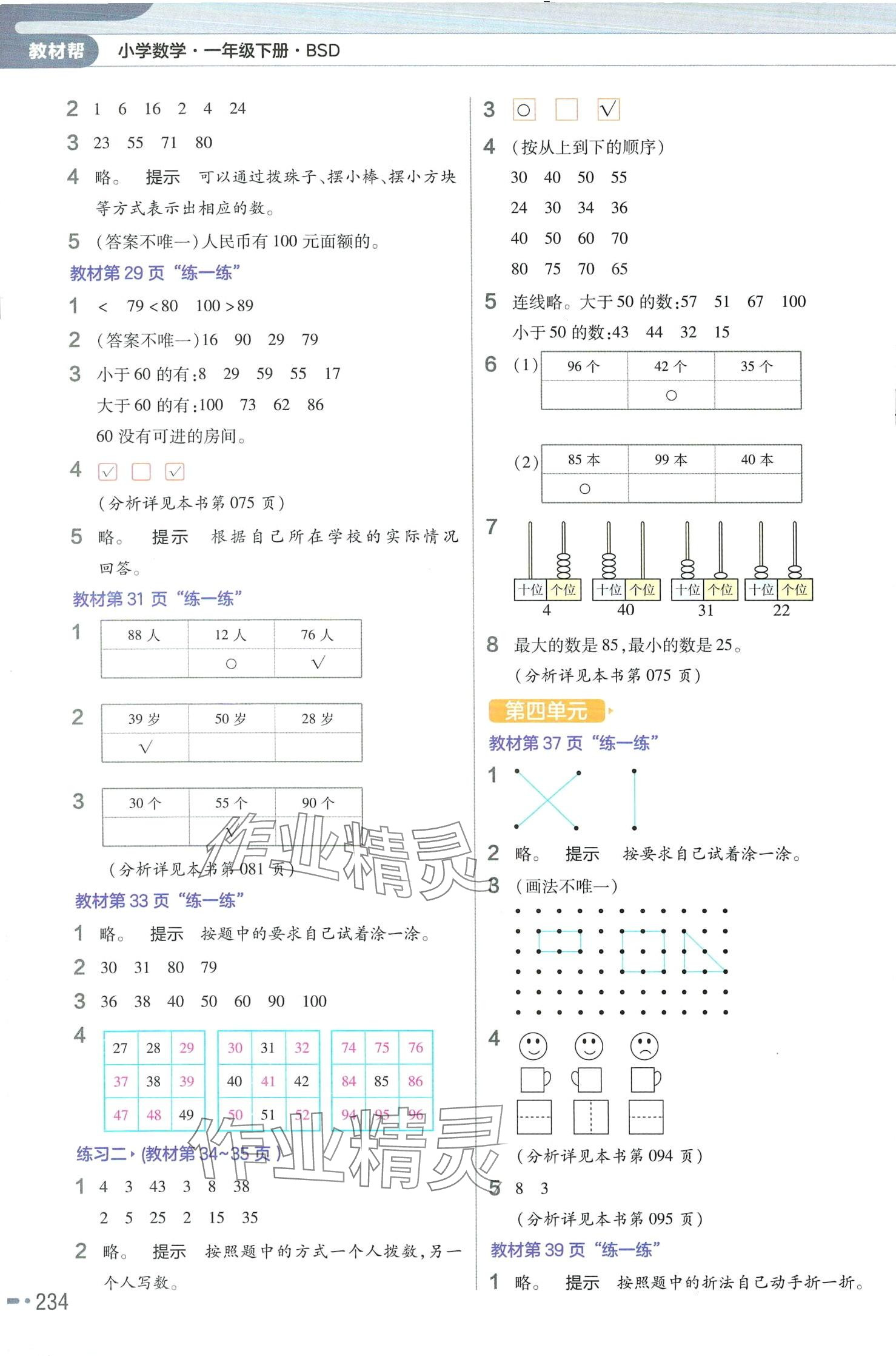 2024年教材课本一年级数学下册北师大版 第3页