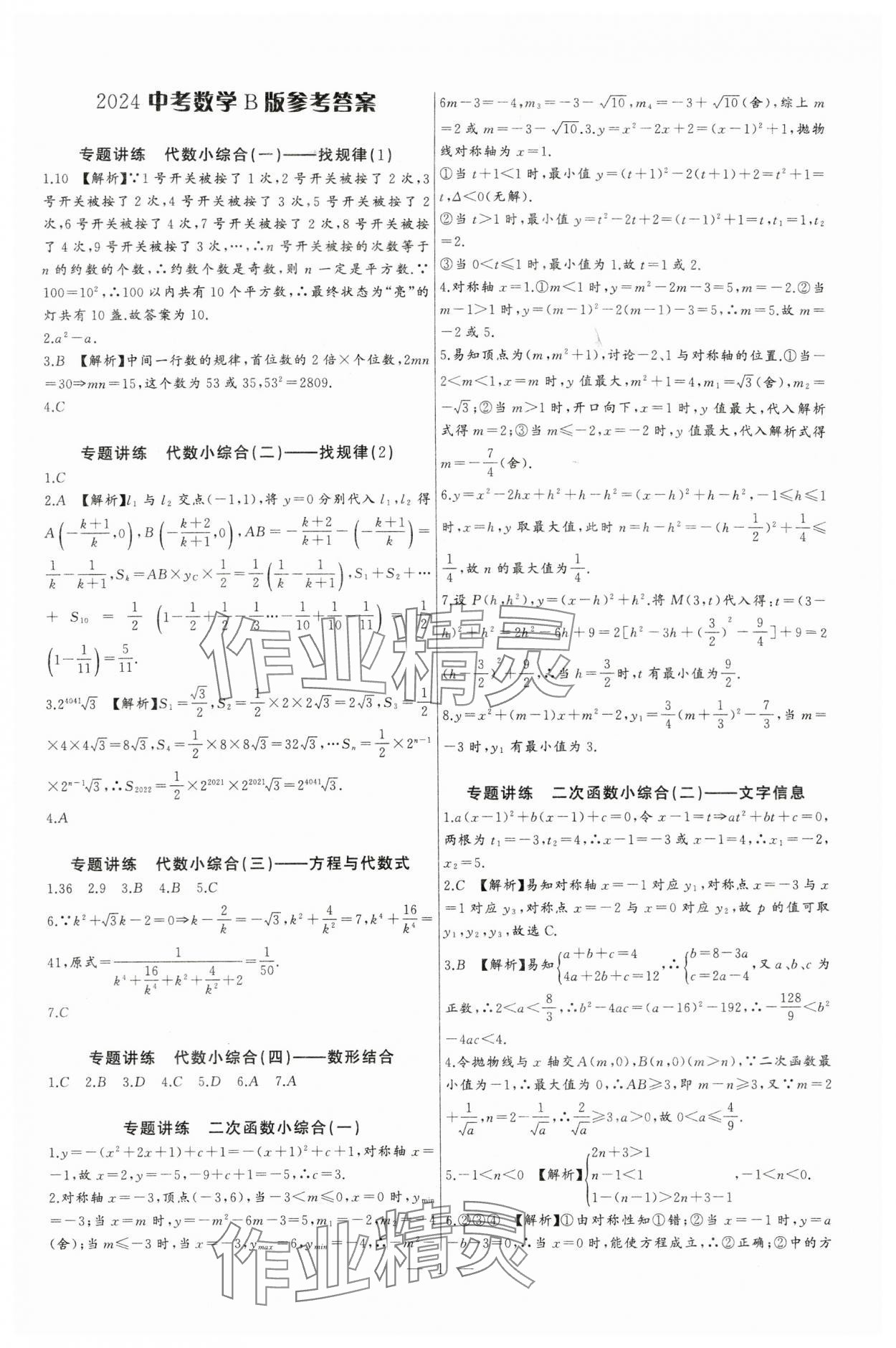 2024年思维新观察中考数学核心考题专题复习 第1页