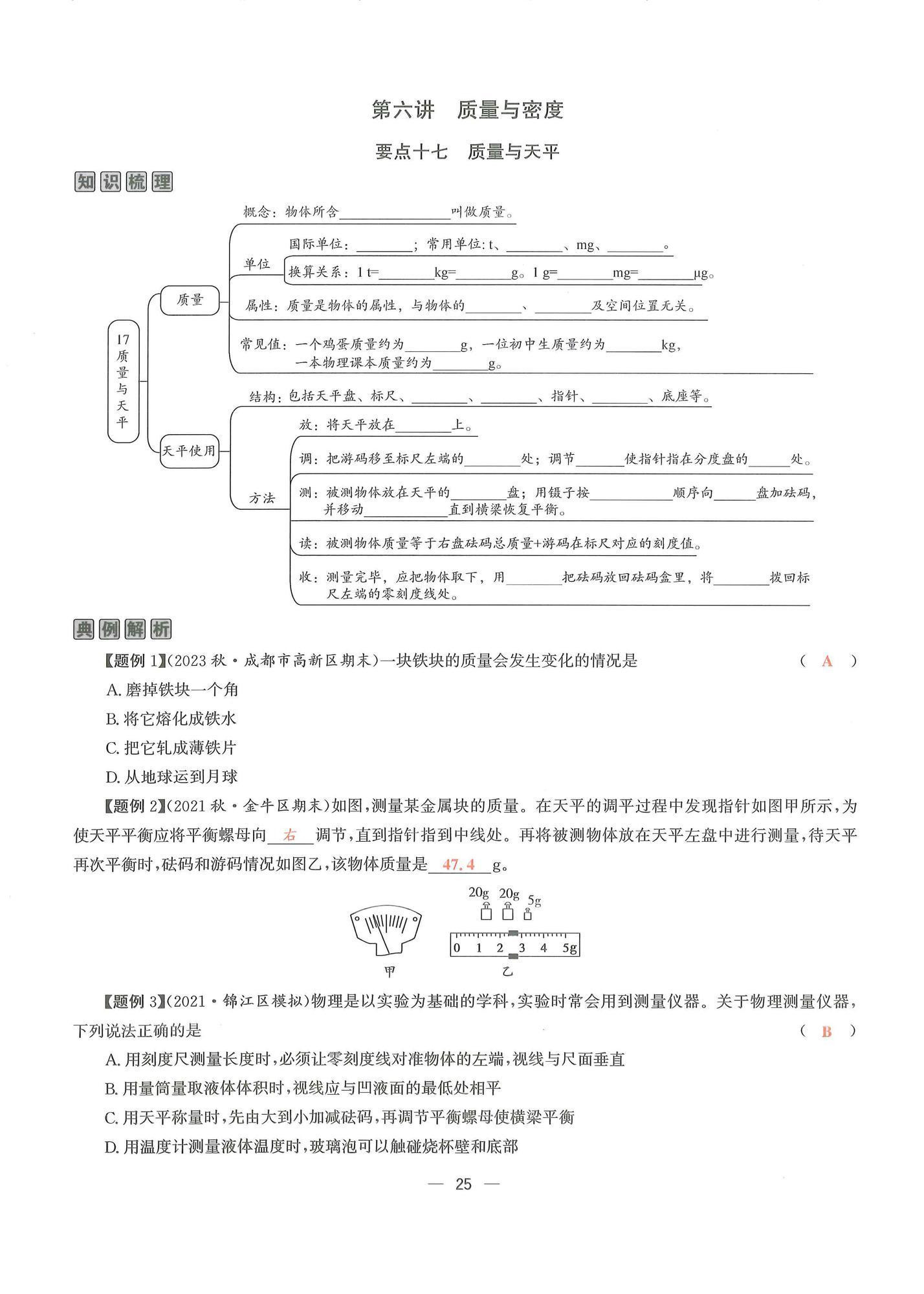 2024年物理学堂八年级上册教科版 参考答案第24页