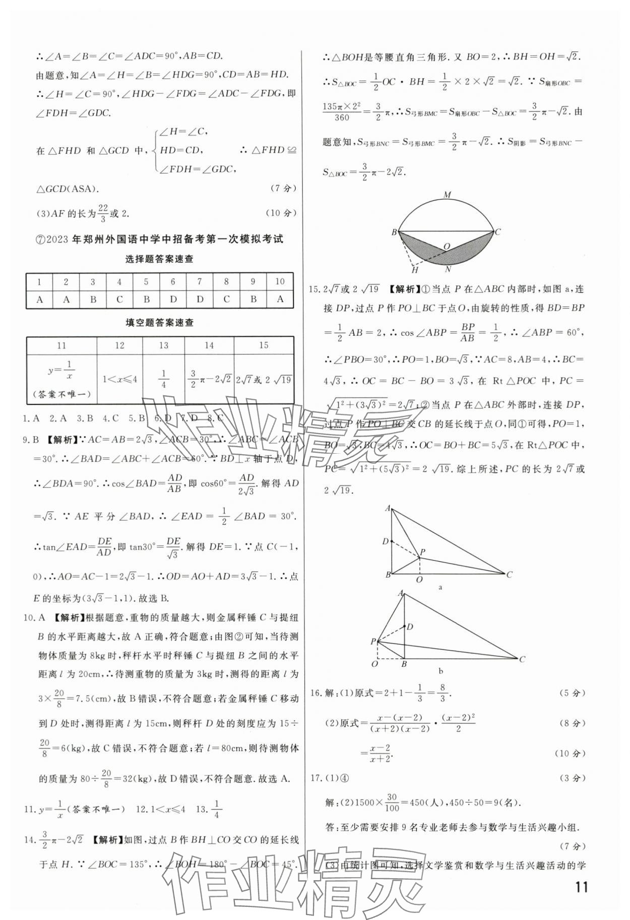 2024年新一线必刷卷数学河南专版 第11页