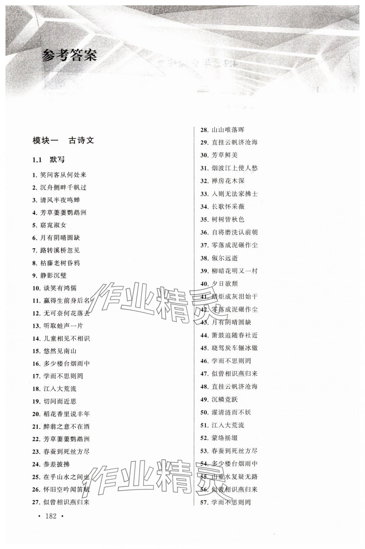 2024年上海中考一模卷兩年分類匯編語(yǔ)文 參考答案第1頁(yè)