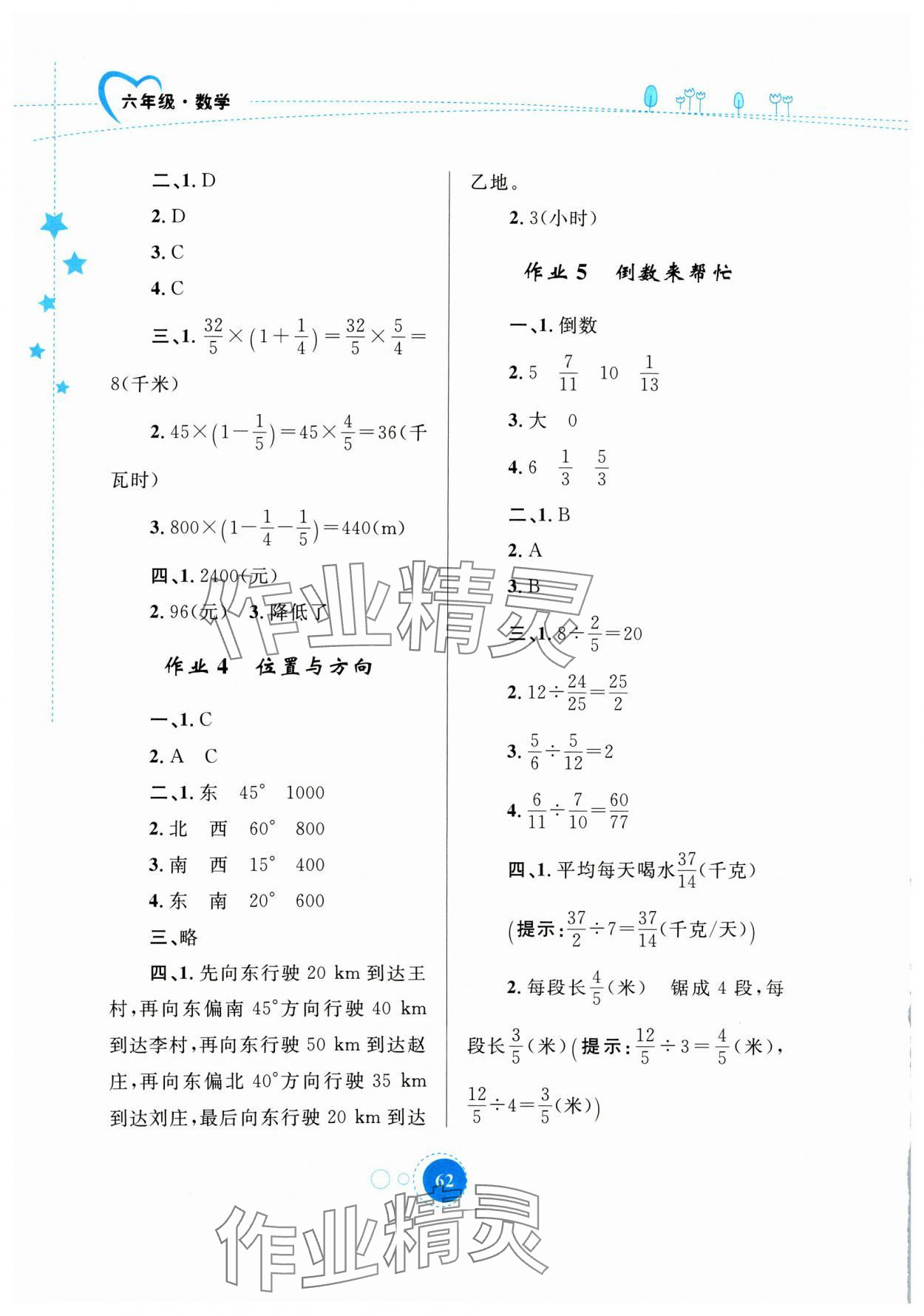 2024年寒假作业六年级数学内蒙古教育出版社 第2页