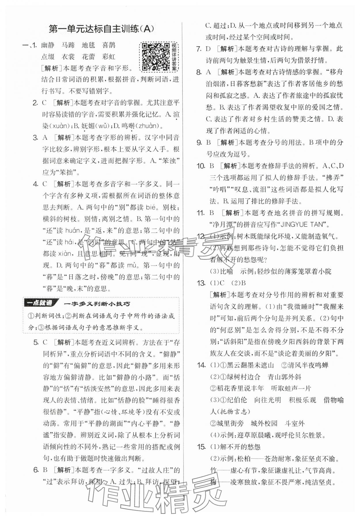 2024年實(shí)驗(yàn)班提優(yōu)大考卷六年級語文上冊人教版 第1頁