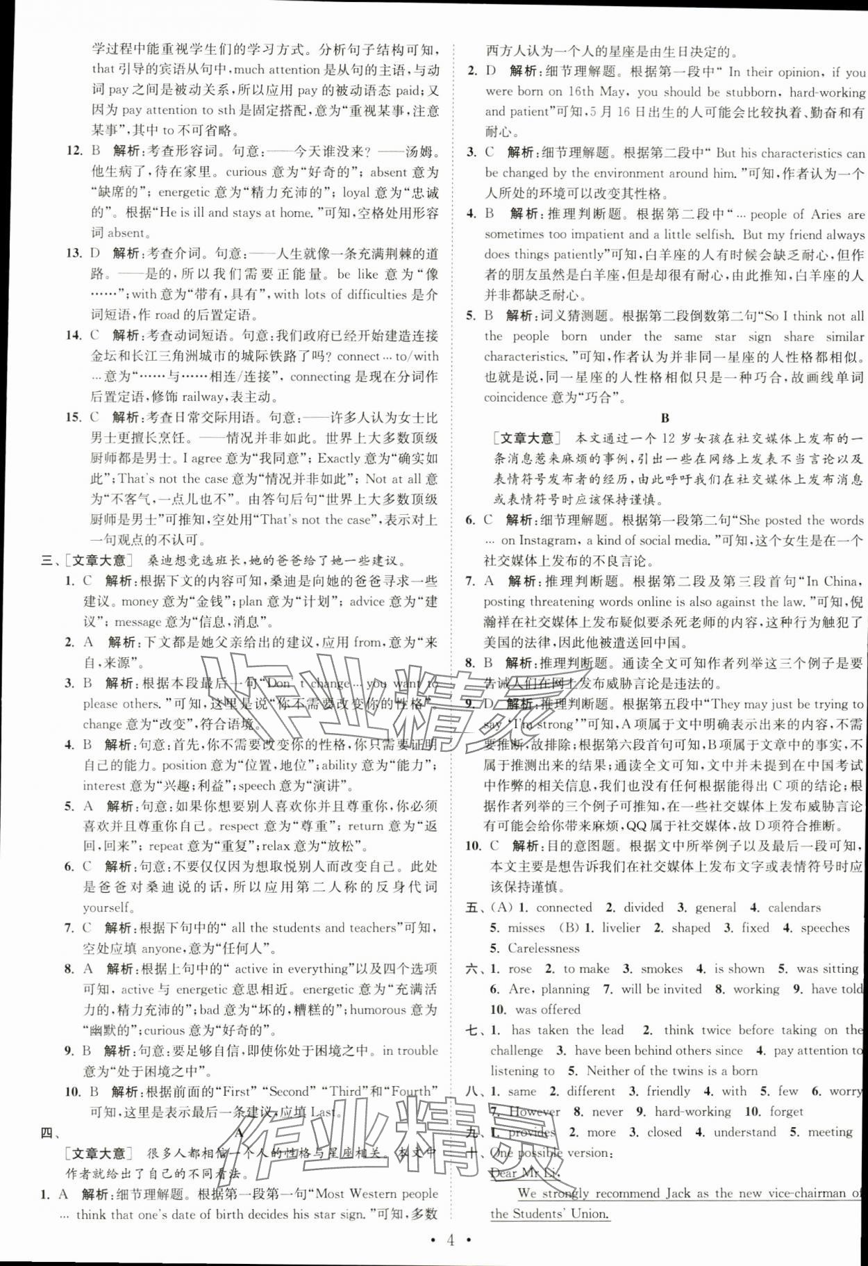 2023年江蘇密卷九年級英語上冊譯林版 第4頁