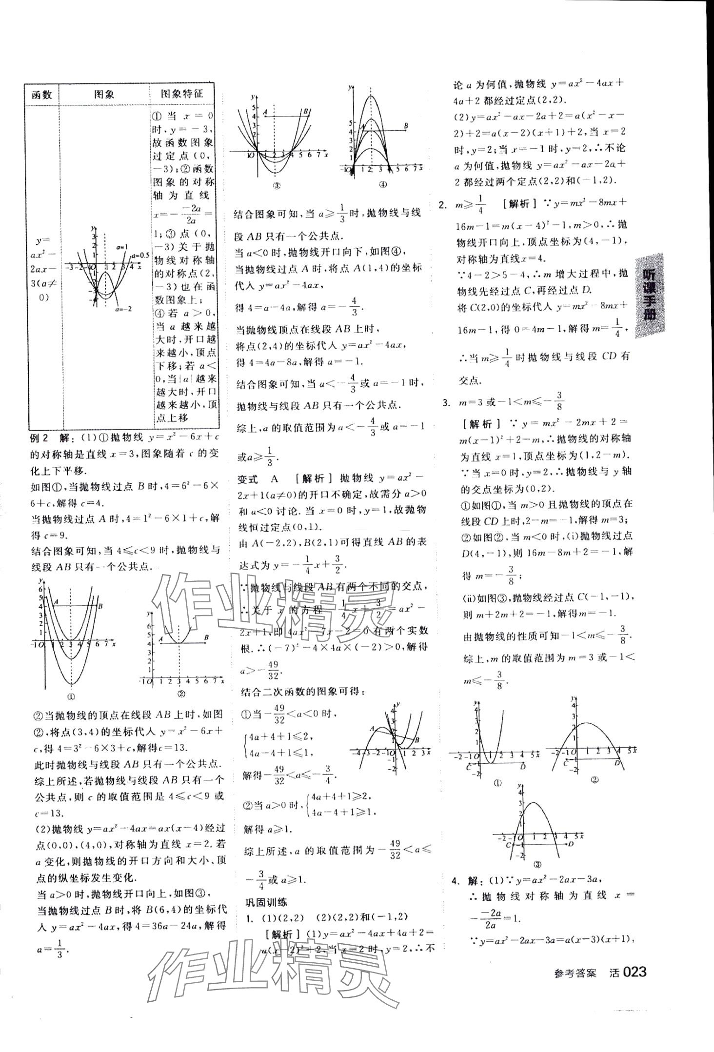 2024年全品中考复习方案数学华师大版 第8页