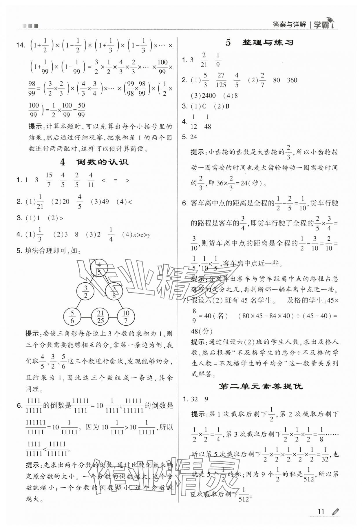 2024年學(xué)霸甘肅少年兒童出版社六年級數(shù)學(xué)上冊蘇教版 第11頁