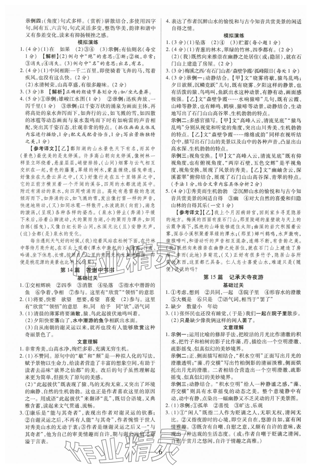 2024年领跑中考语文广东专版 第6页
