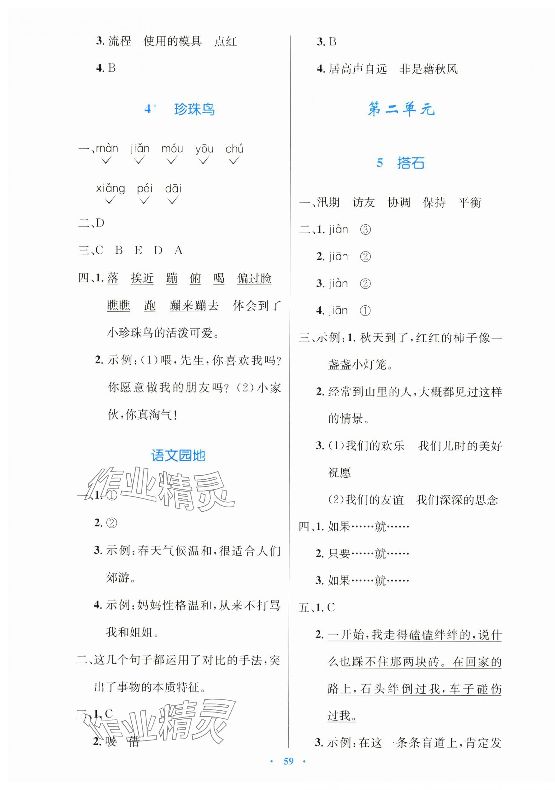 2024年同步測(cè)控優(yōu)化設(shè)計(jì)五年級(jí)語文上冊(cè)人教版增強(qiáng) 第3頁