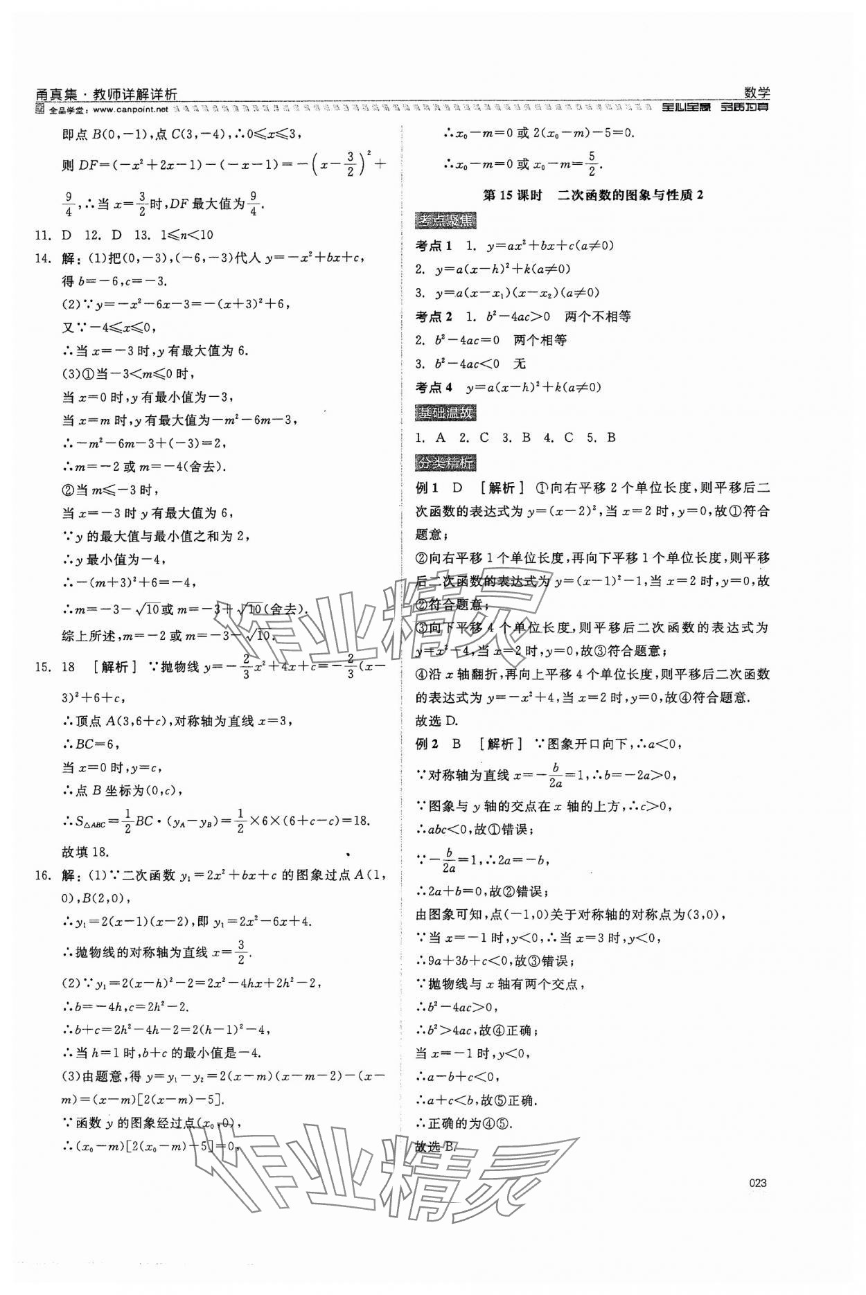 2024年全品中考復習方案甬真集數(shù)學 第23頁