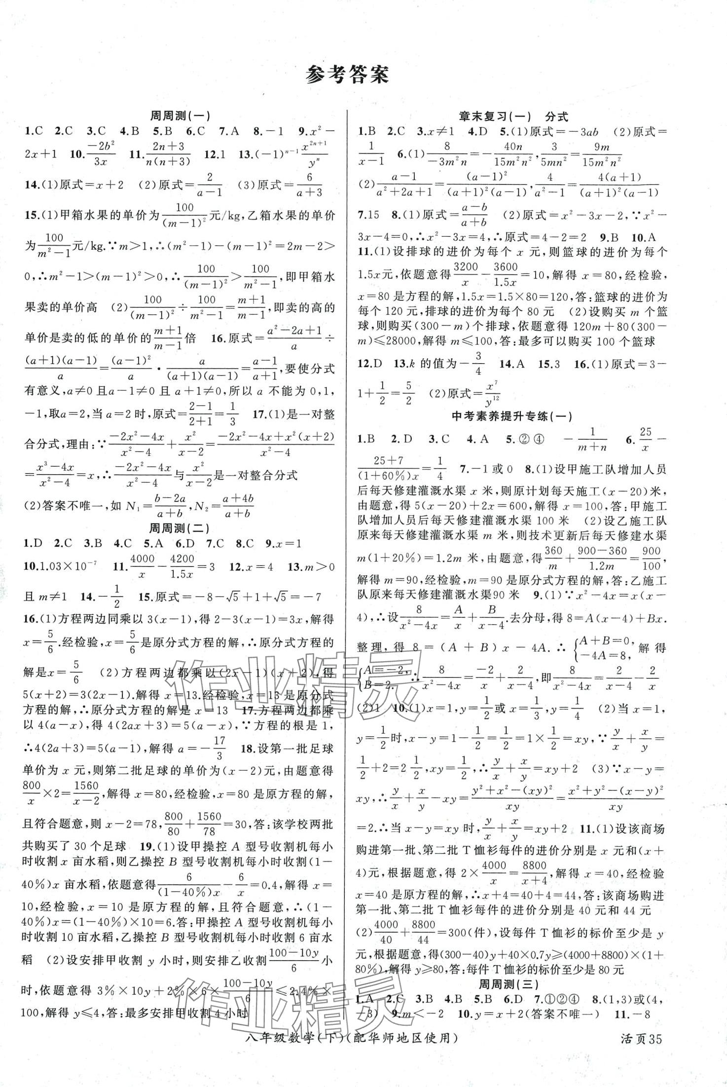 2024年黄冈100分闯关八年级数学下册华师大版 第1页