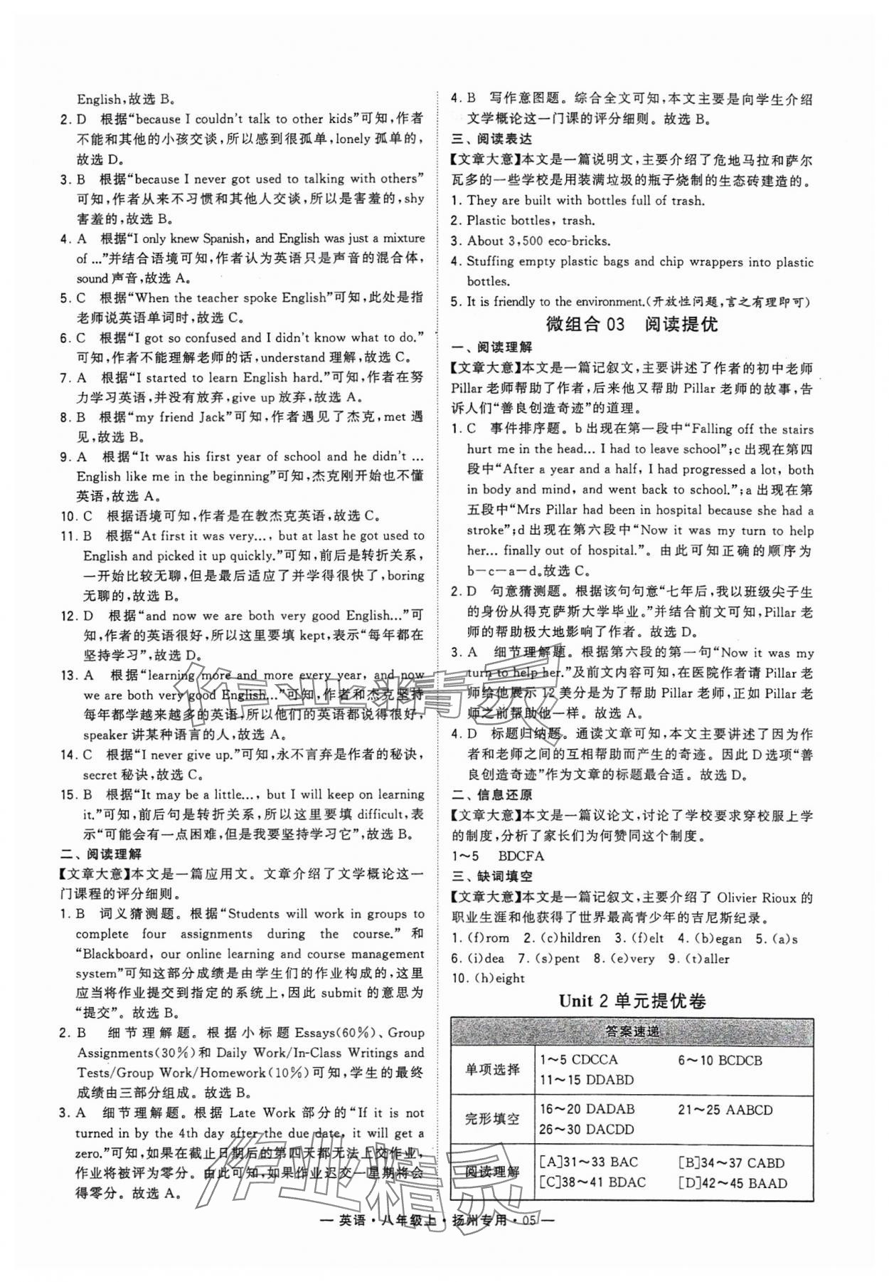 2024年學(xué)霸組合訓(xùn)練八年級英語上冊譯林版揚州專版 參考答案第5頁