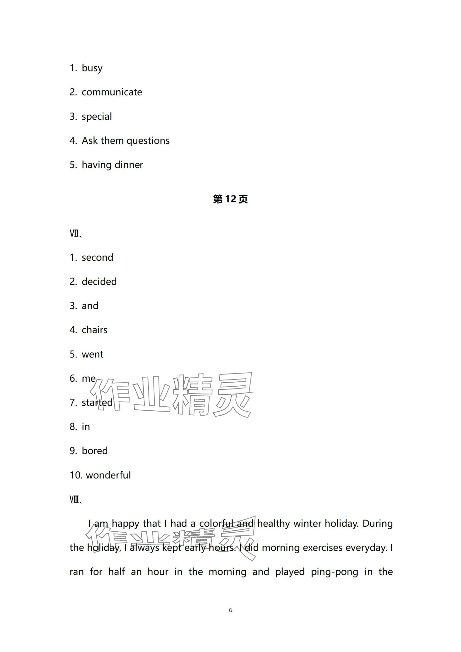 2024年寒假樂園海南出版社八年級英語人教版 第6頁