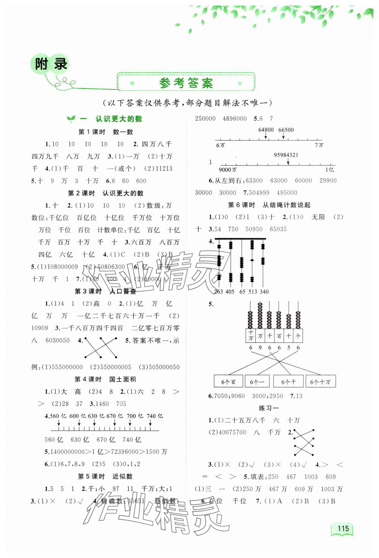 2023年新课程学习与测评同步学习四年级数学上册北师大版 第1页