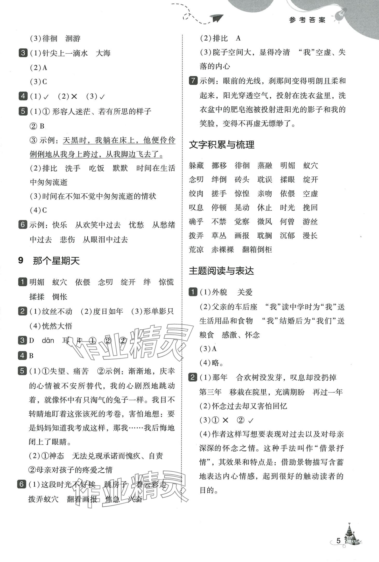 2024年北大绿卡六年级语文下册人教版深圳专版 第5页