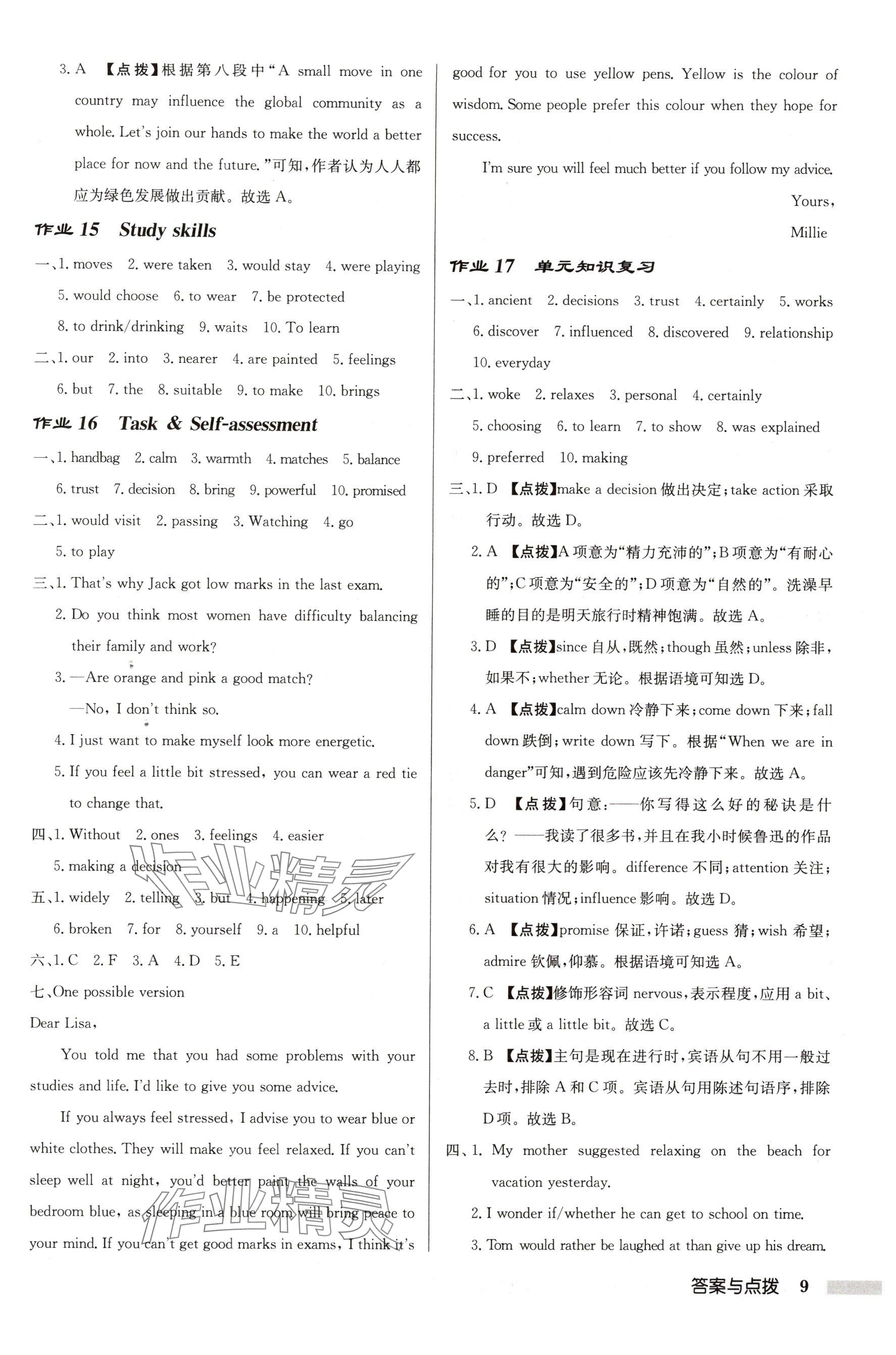 2024年啟東中學(xué)作業(yè)本九年級(jí)英語(yǔ)上冊(cè)譯林版蘇州專版 參考答案第9頁(yè)