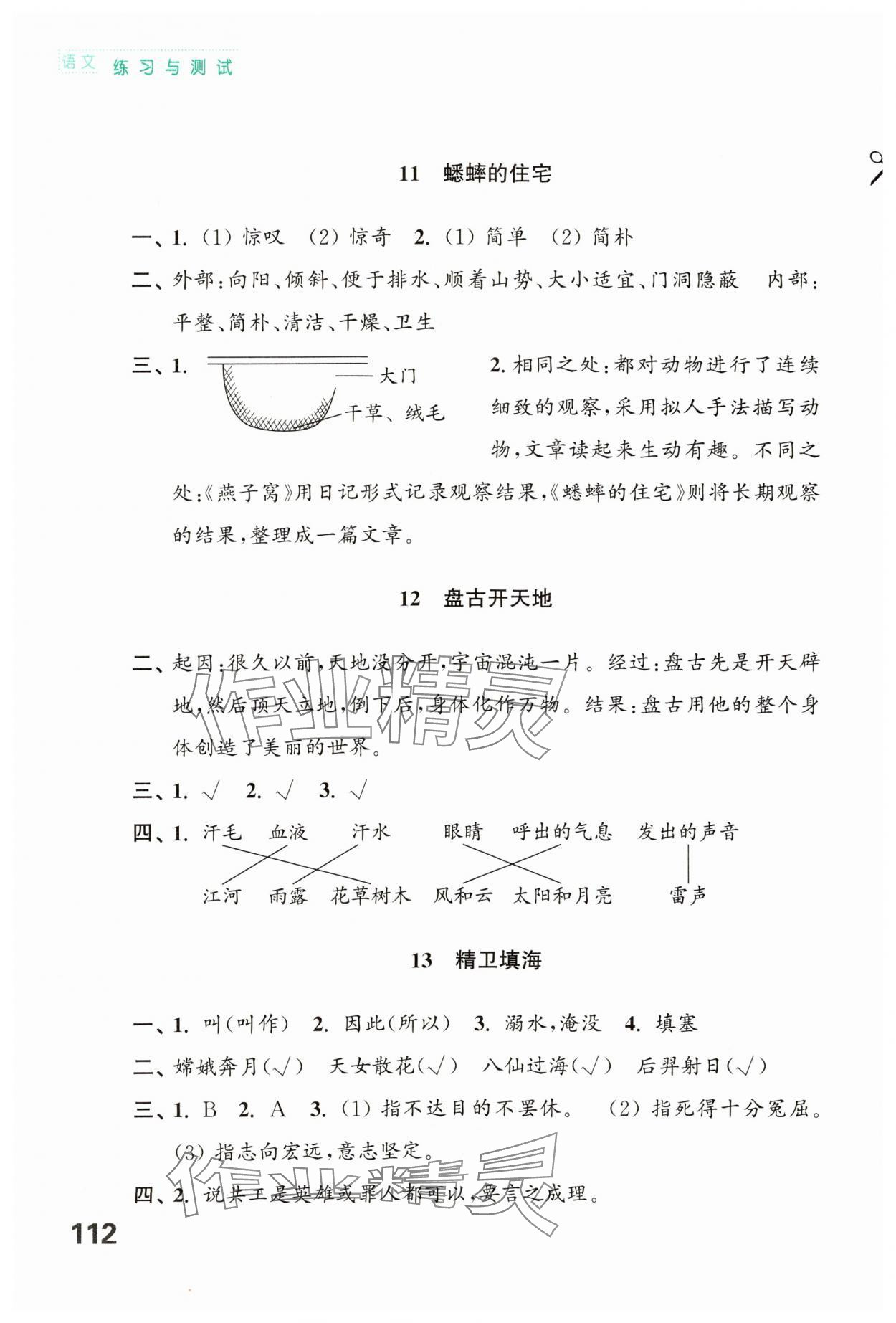 2023年练习与测试四年级语文上册人教版陕西专版 第4页