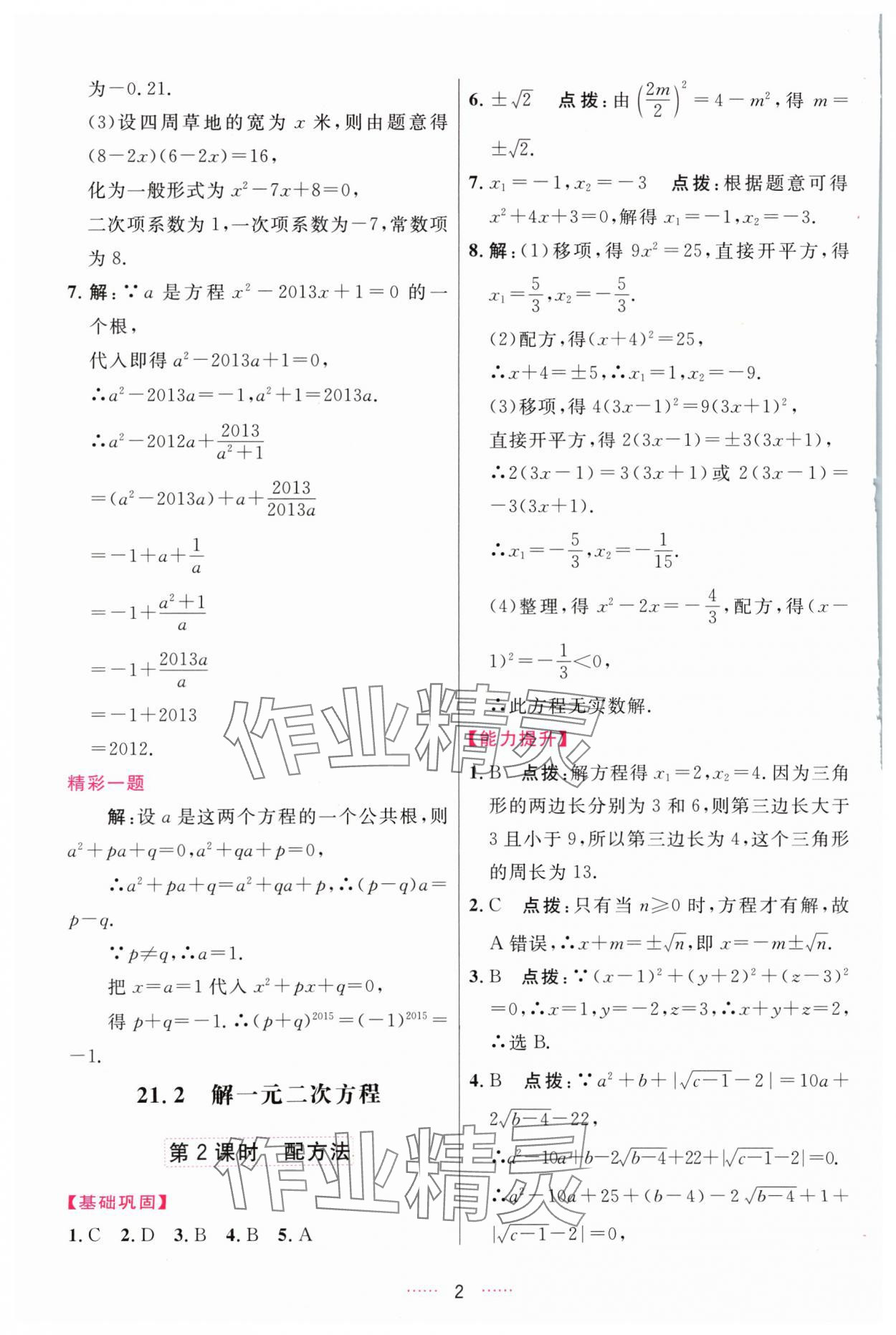 2024年三維數(shù)字課堂九年級(jí)數(shù)學(xué)上冊(cè)人教版 第2頁(yè)