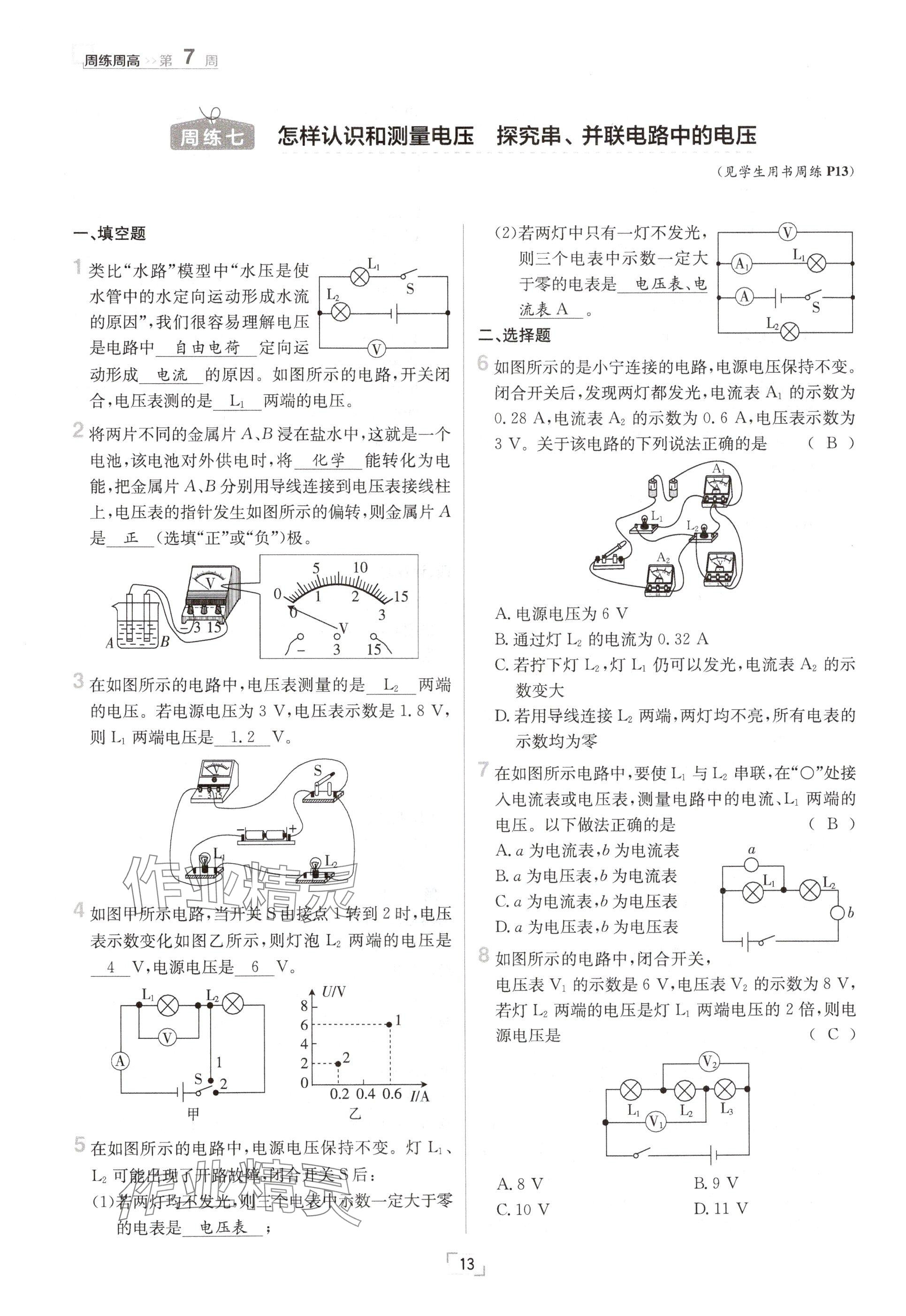 2024年日清周练九年级物理全一册沪粤版 参考答案第13页