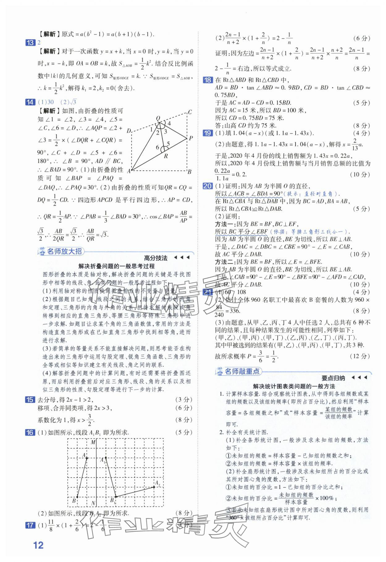 2024年金考卷45套汇编数学安徽专版 第12页