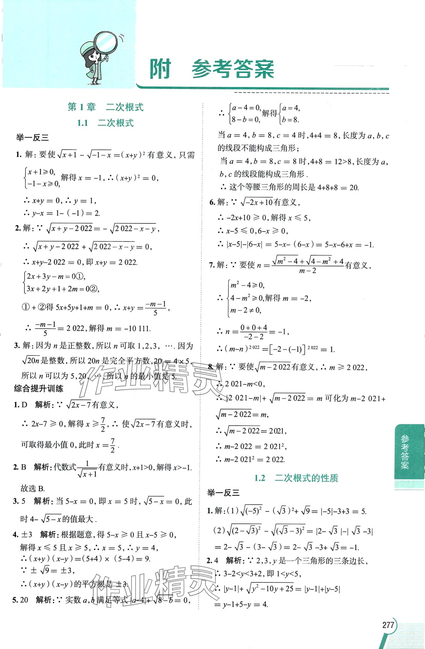 2024年教材全解八年级数学下册浙教版 第1页