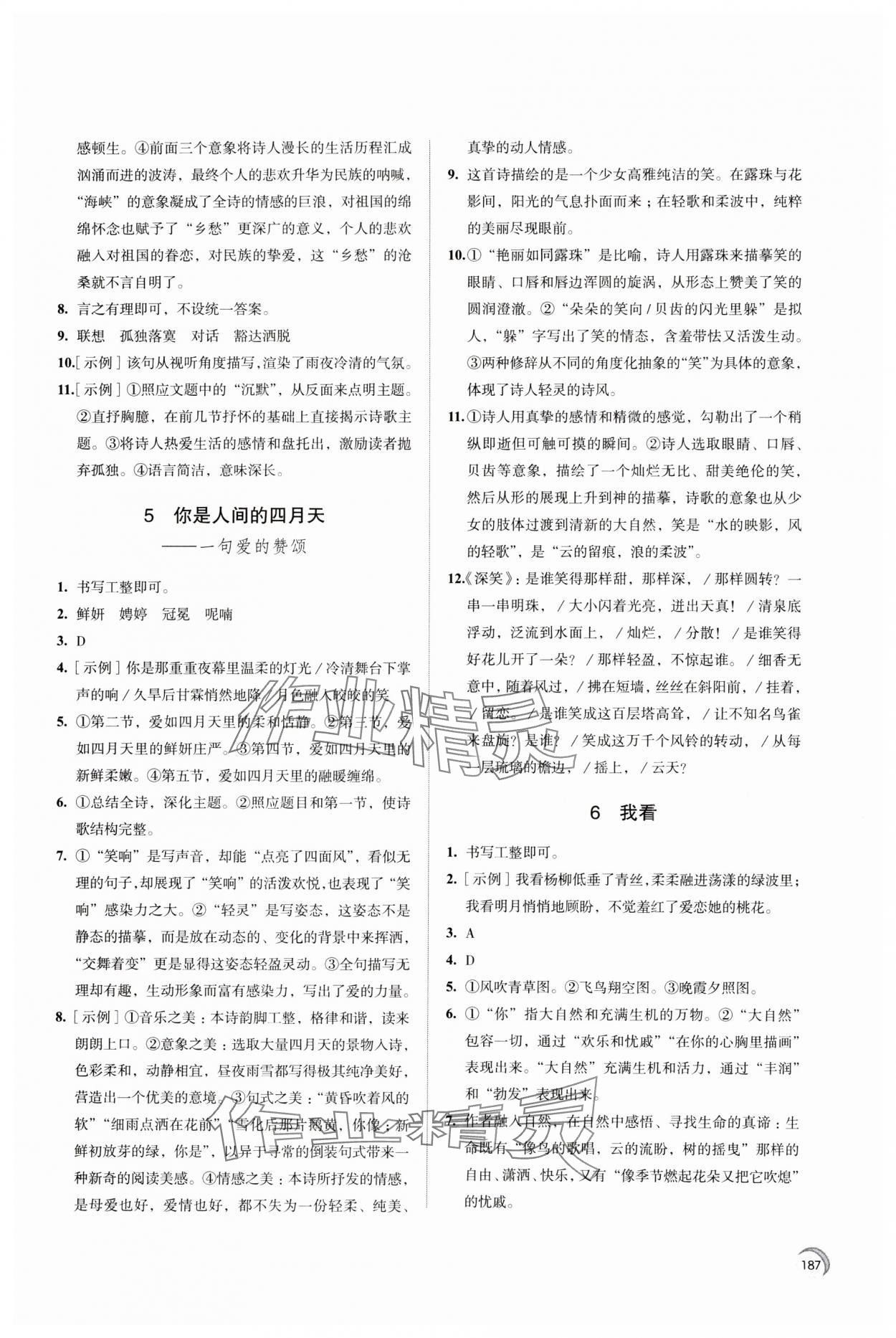 2023年學習與評價江蘇鳳凰教育出版社九年級語文上冊人教版十堰專版 參考答案第3頁