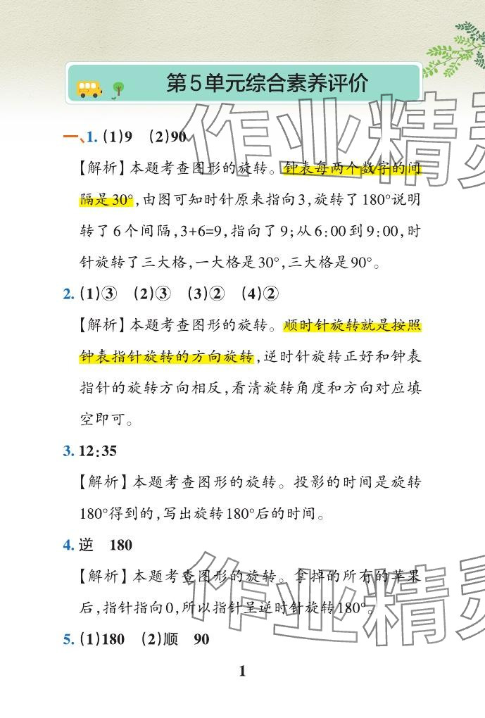 2024年小学学霸冲A卷五年级数学下册人教版 参考答案第40页