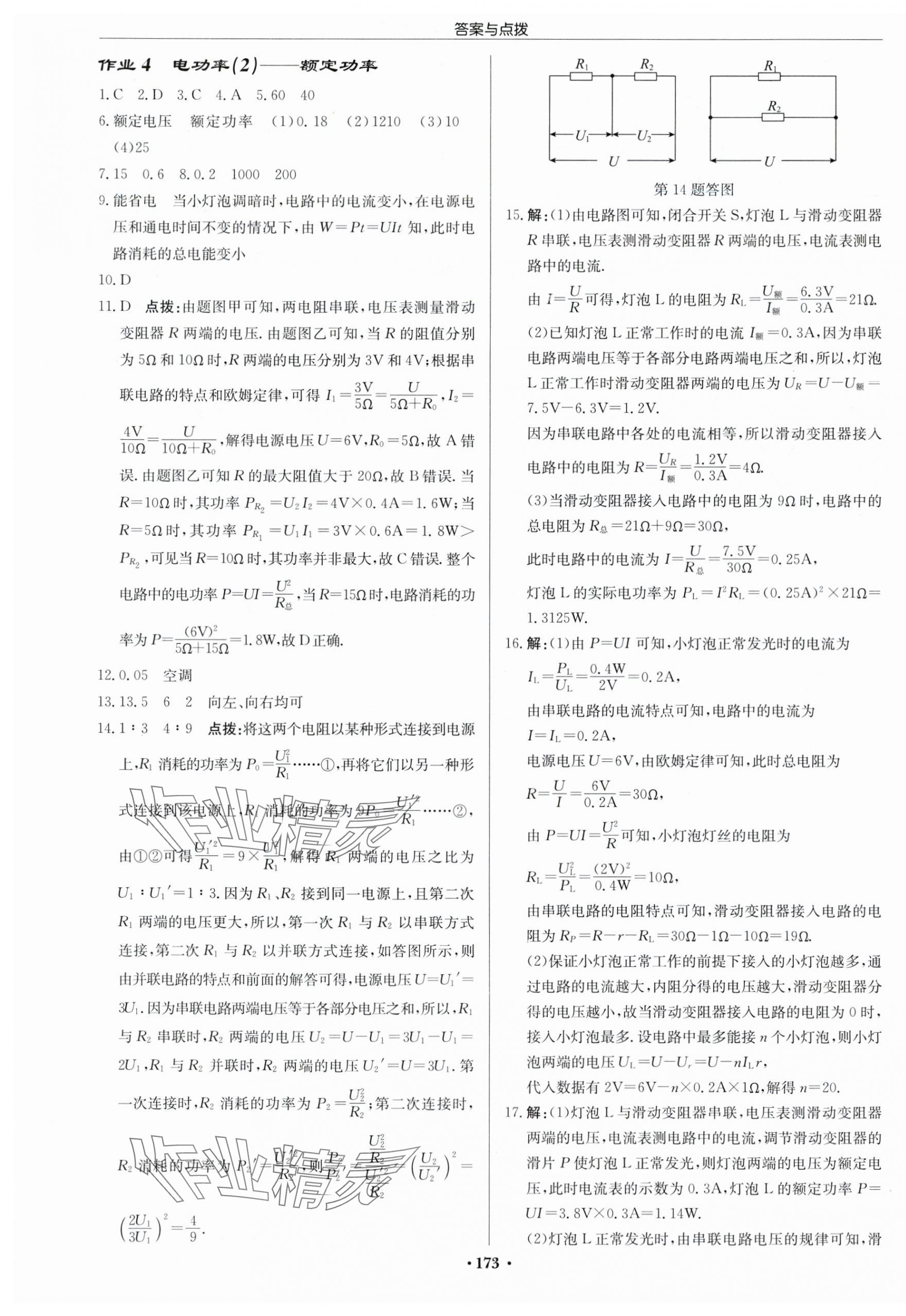 2024年启东中学作业本九年级物理下册苏科版宿迁专版 第3页