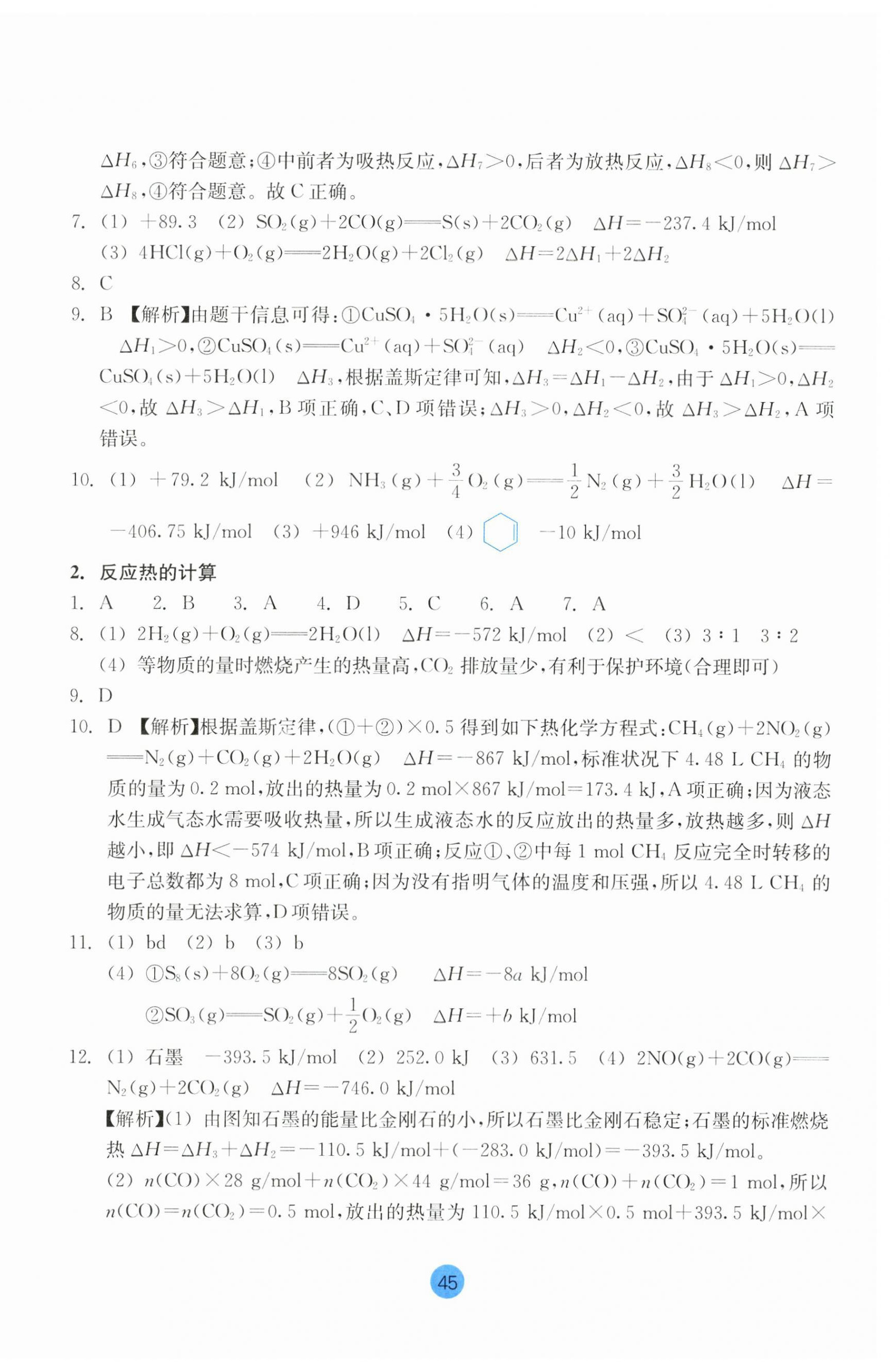 2024年作业本浙江教育出版社高中化学选择性必修1人教版 参考答案第3页