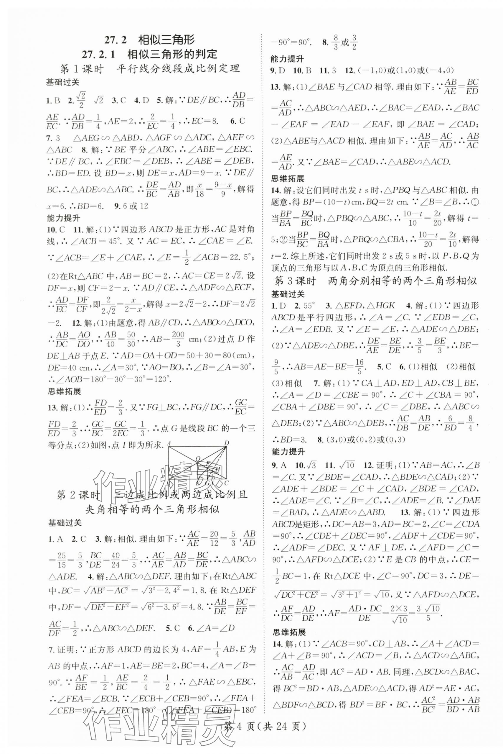 2024年名师测控九年级数学下册人教版江西专版 第4页