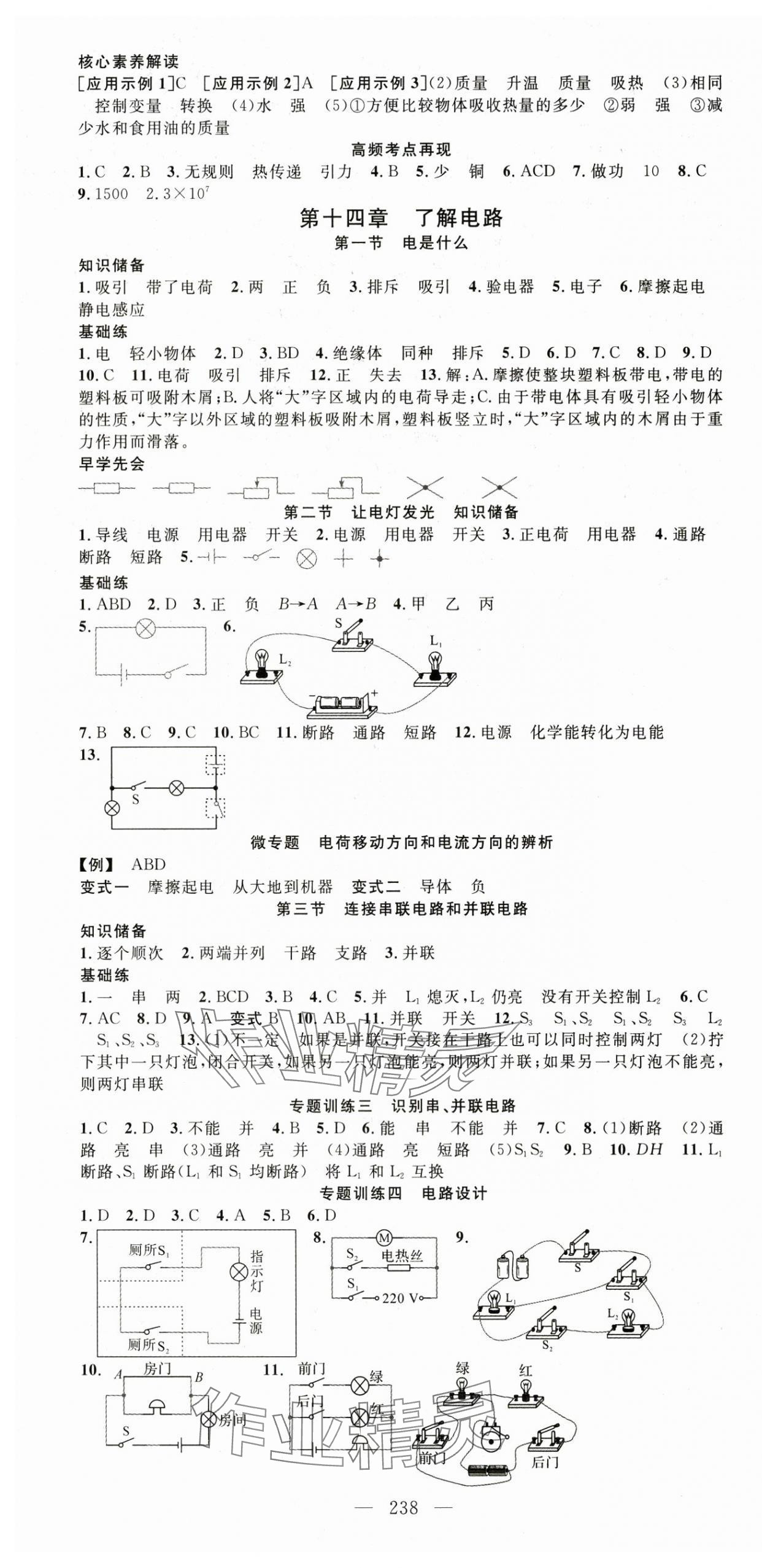 2024年名師學案九年級物理全一冊滬科版 第4頁