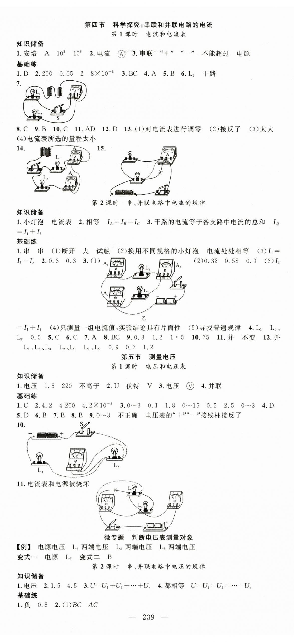 2024年名師學(xué)案九年級物理全一冊滬科版 第5頁