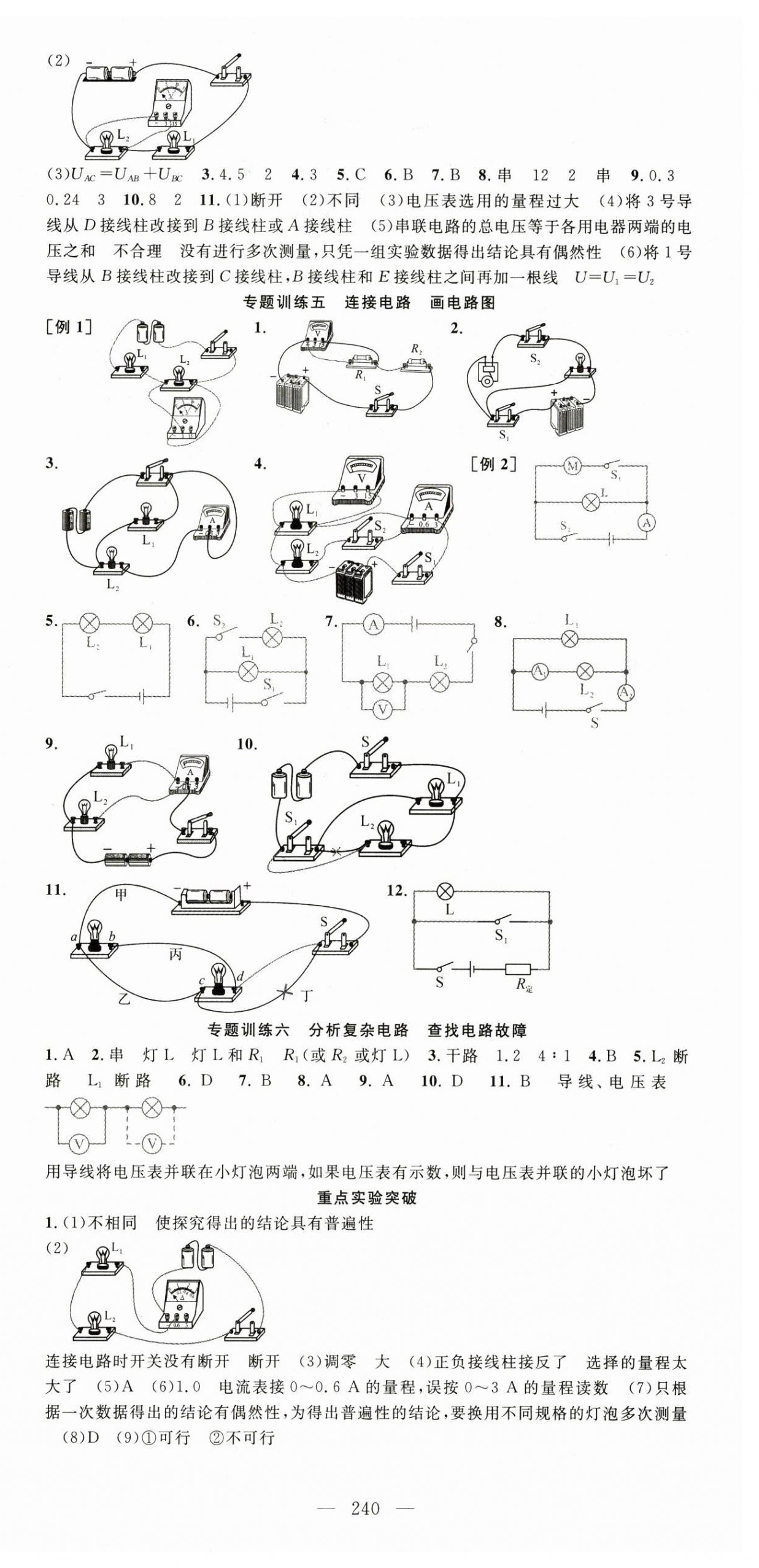 2024年名師學(xué)案九年級(jí)物理全一冊(cè)滬科版 第6頁