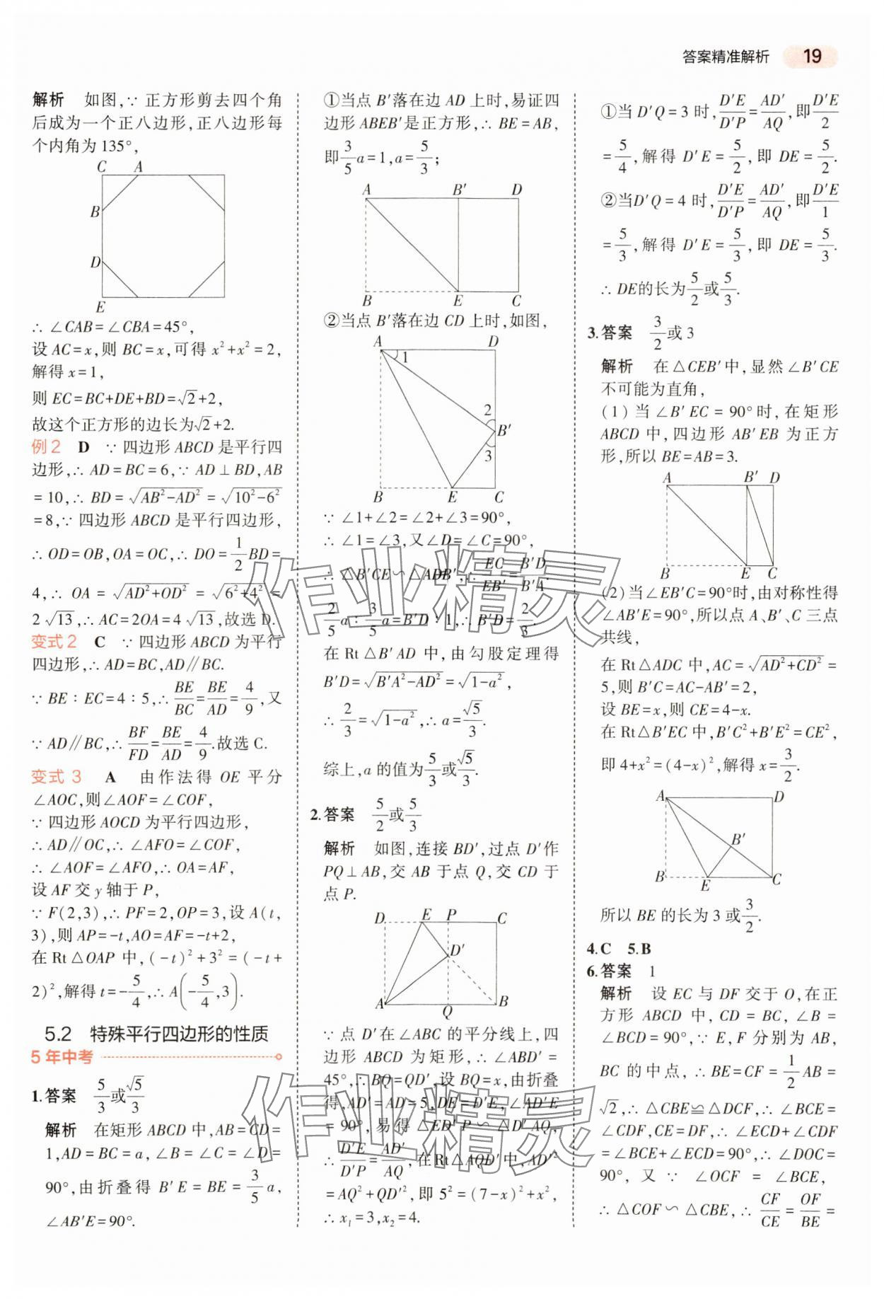 2024年5年中考3年模拟数学中考河南专版 参考答案第19页