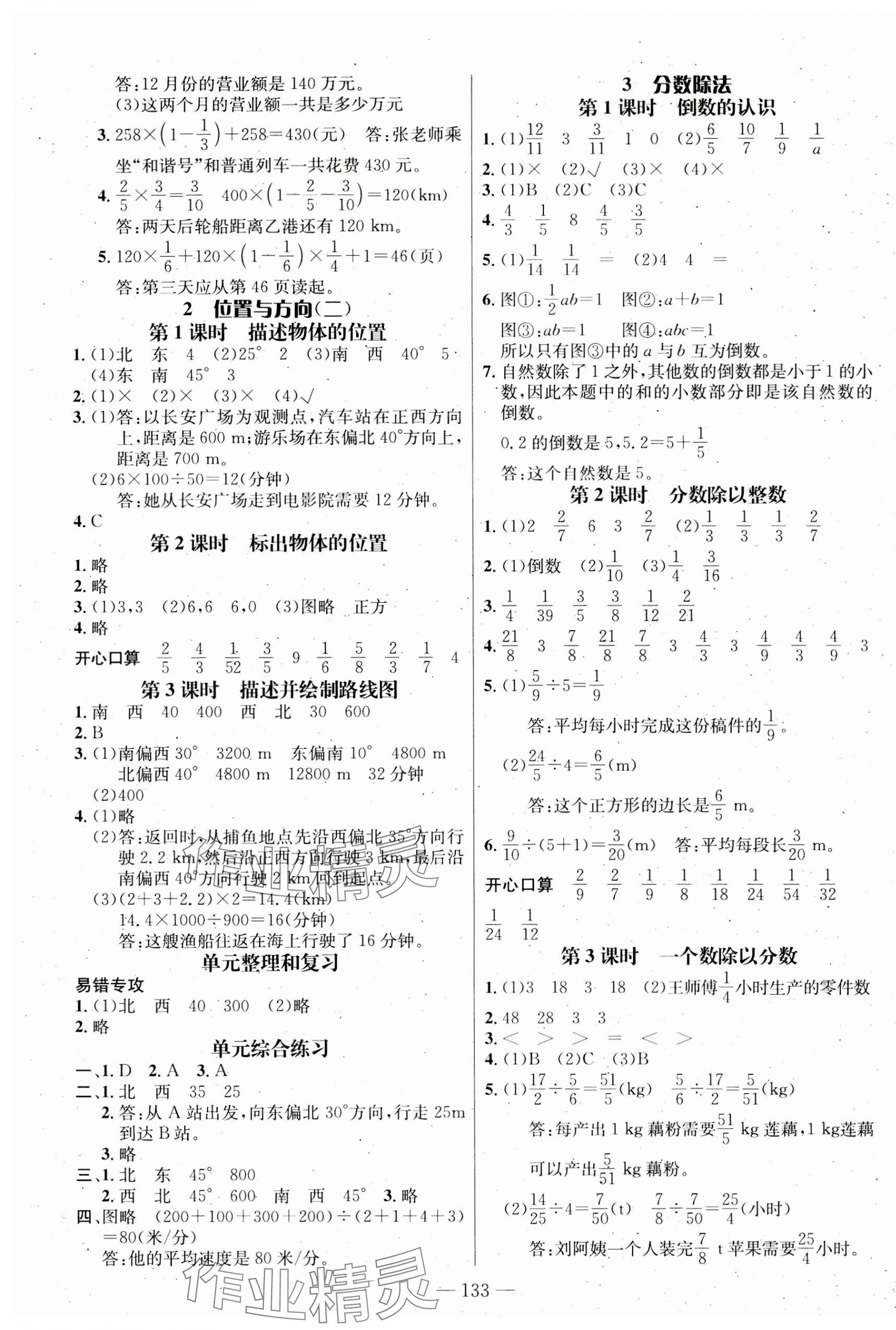2023年名师测控六年级数学上册人教版浙江专版 第3页