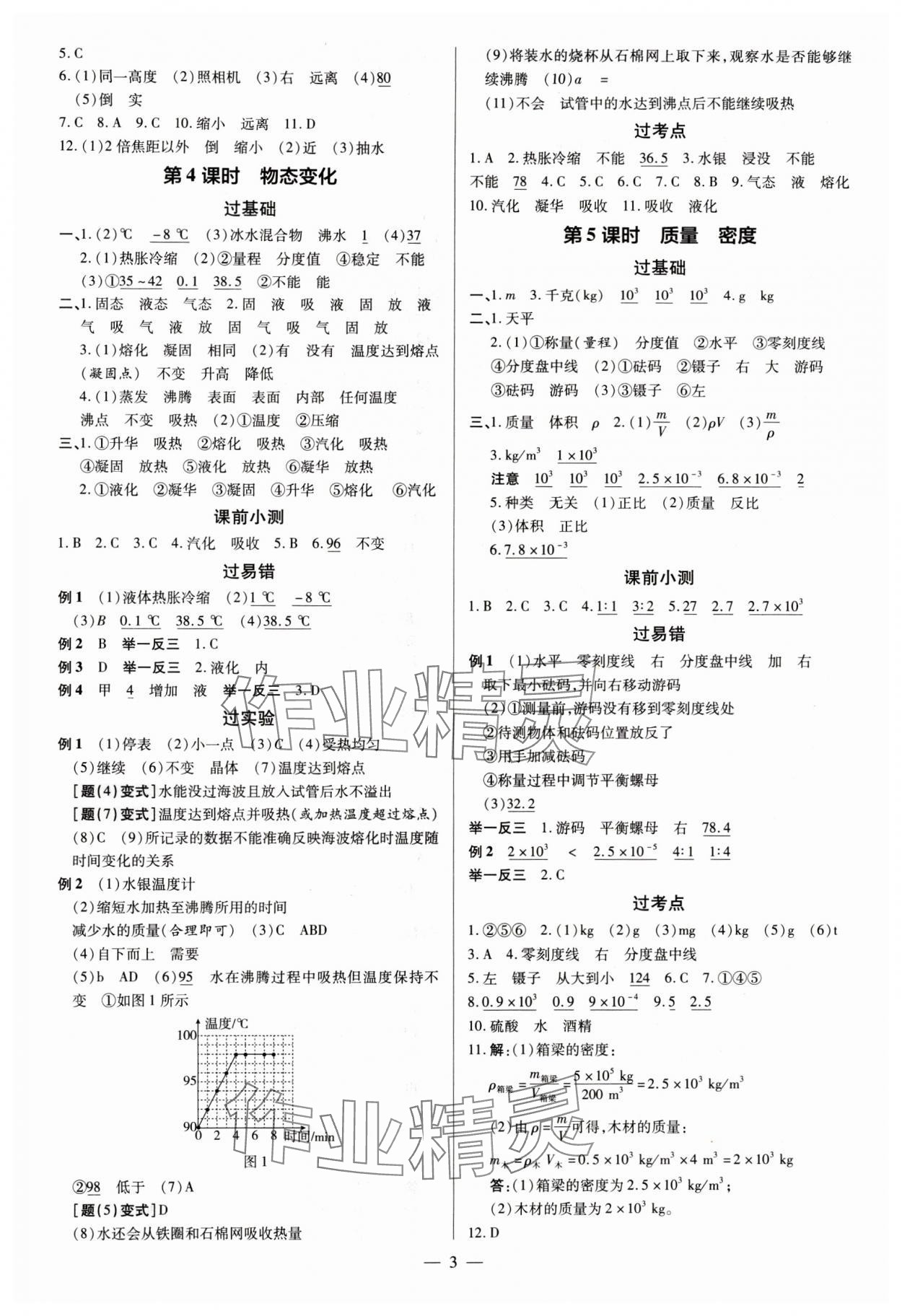 2024年领跑中考物理深圳专版 第3页