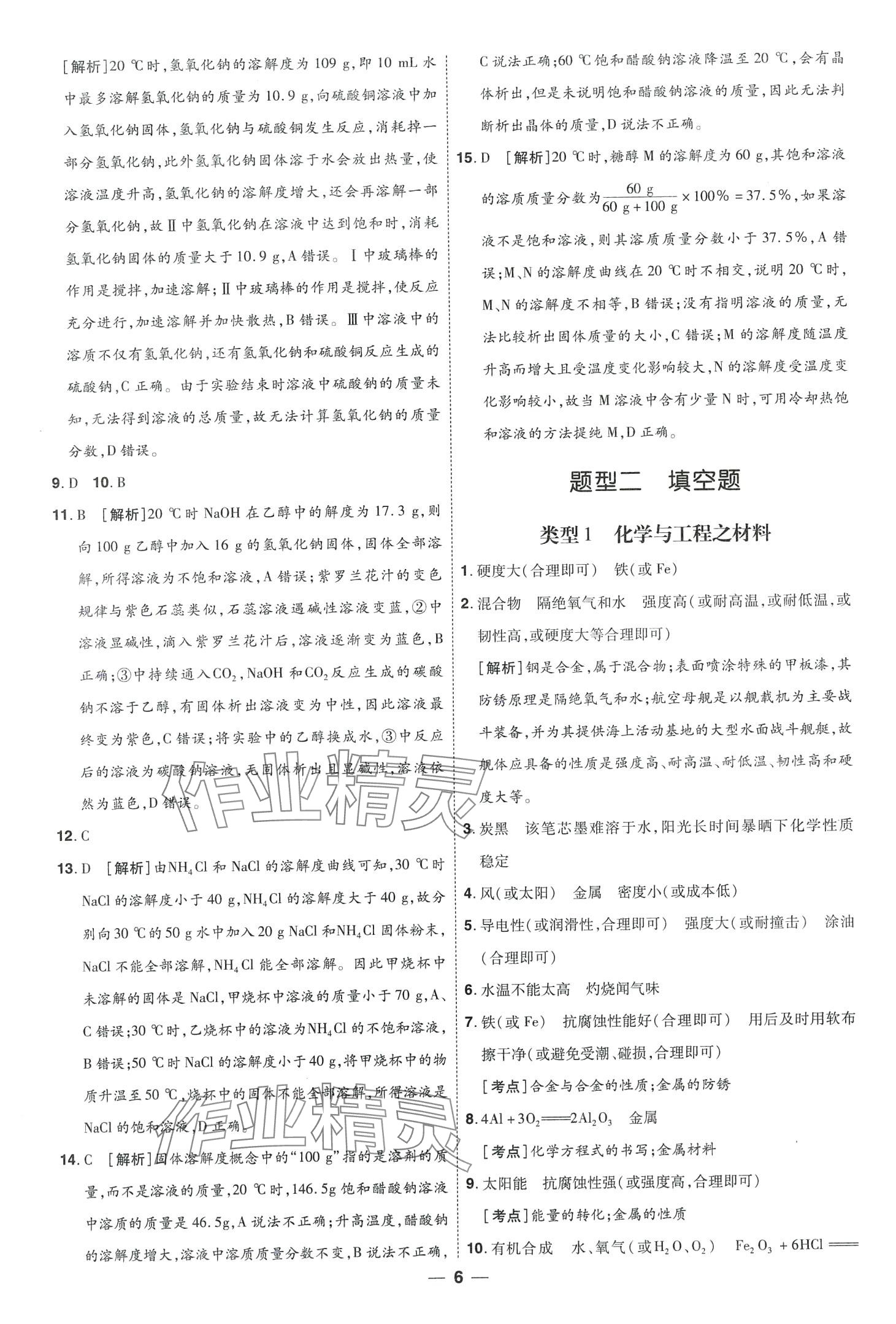 2024年99+1活页卷中考领航者化学中考山西专版 第6页