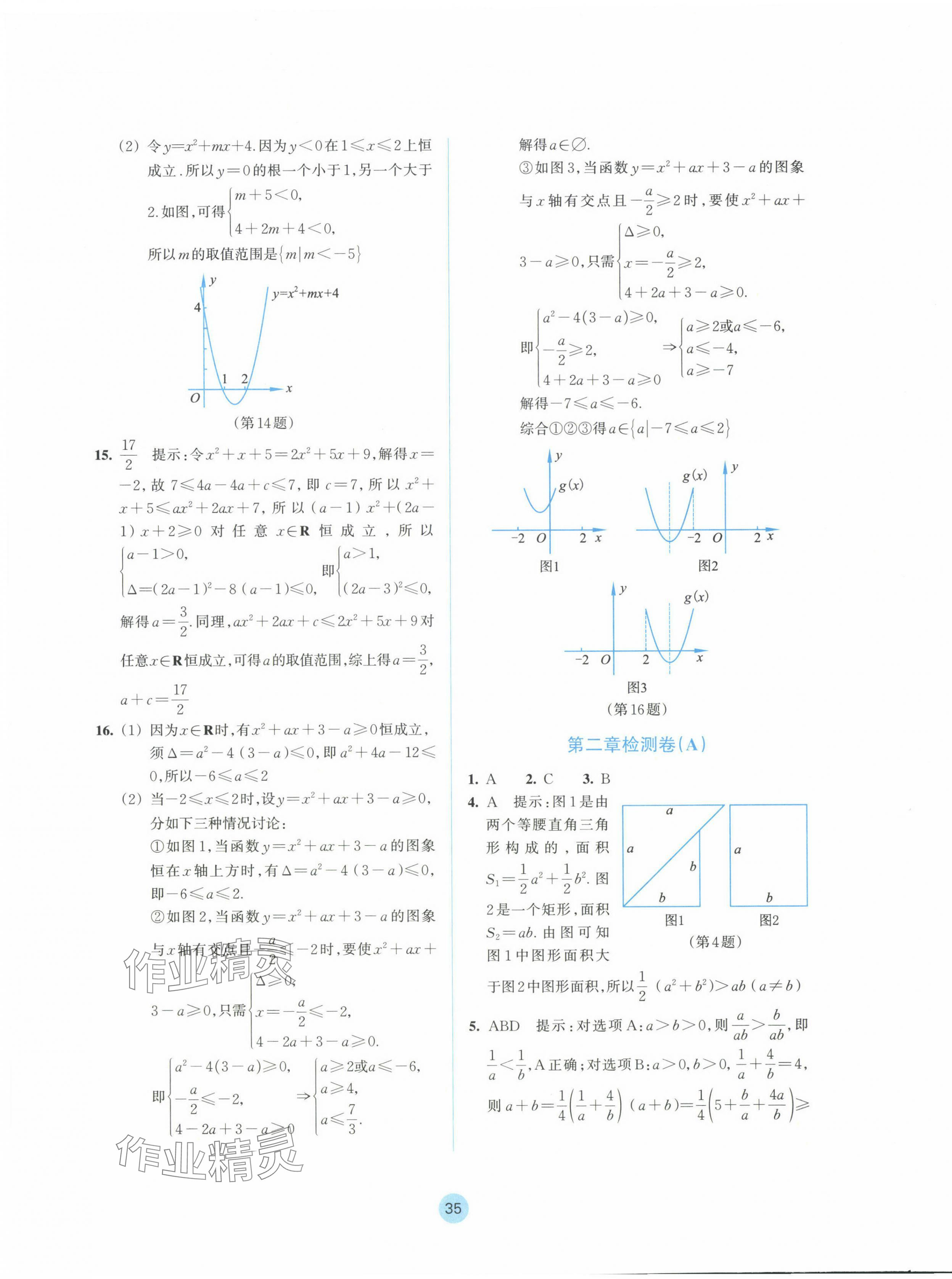 2024年作業(yè)本浙江教育出版社高中數(shù)學(xué)必修第一冊(cè) 參考答案第19頁(yè)