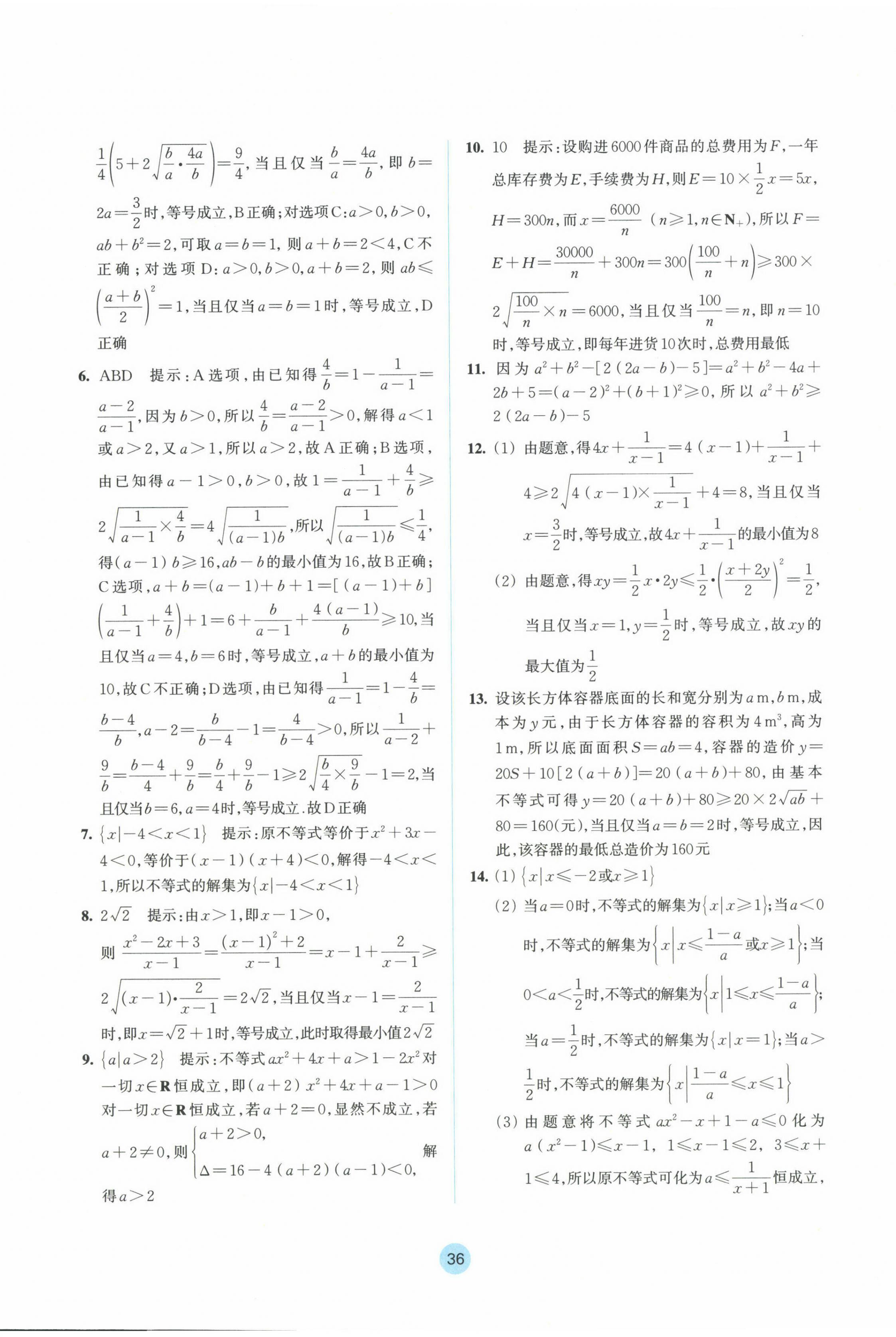 2024年作業(yè)本浙江教育出版社高中數(shù)學必修第一冊 參考答案第20頁