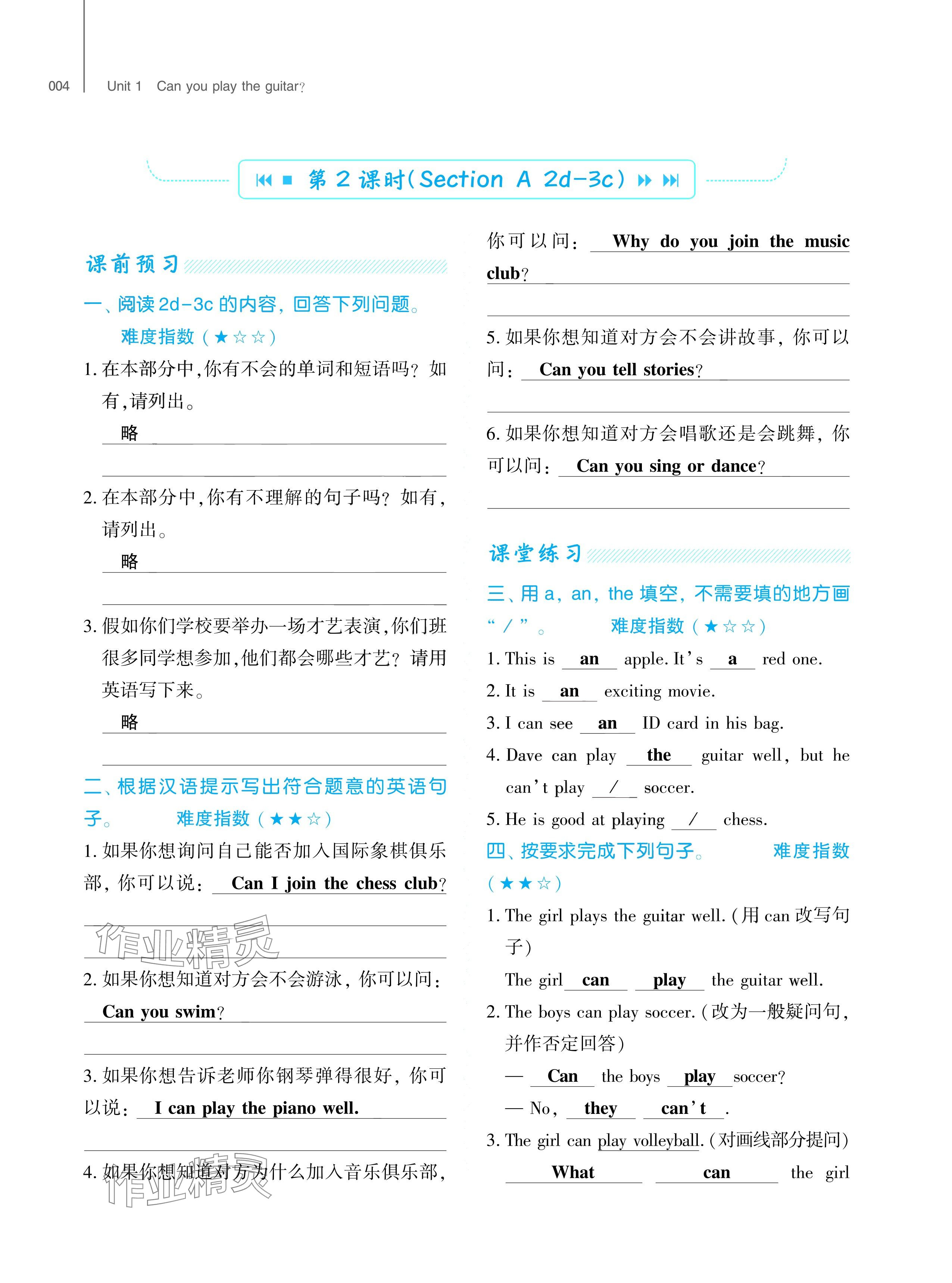 2024年基础训练大象出版社七年级英语下册人教版 参考答案第4页