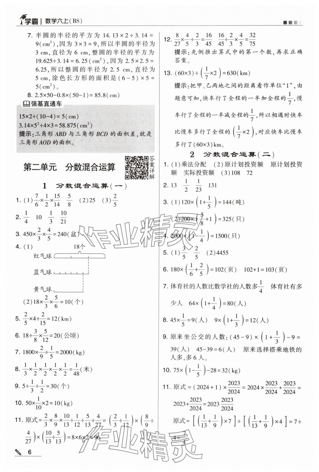 2024年学霸甘肃少年儿童出版社六年级数学上册北师大版 第6页