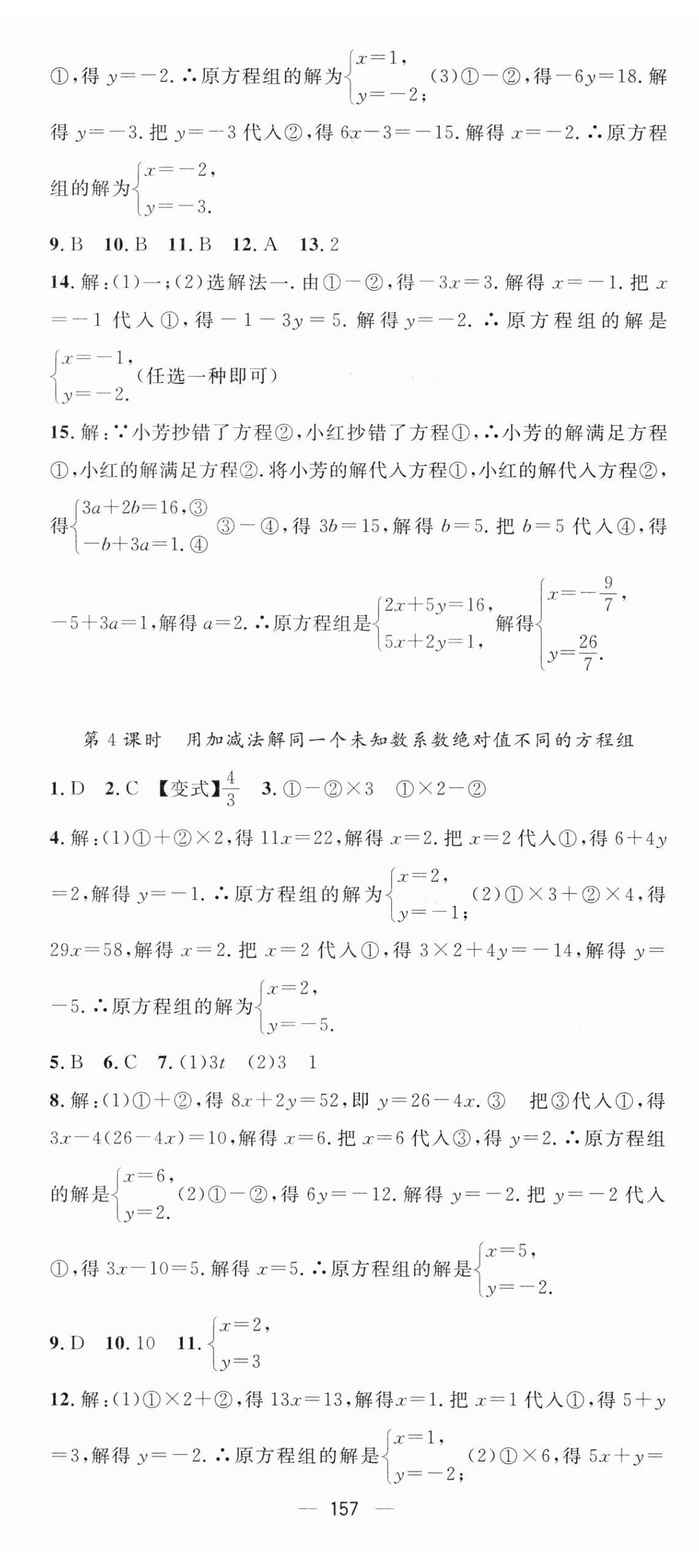 2024年精英新课堂七年级数学下册华师大版 第11页