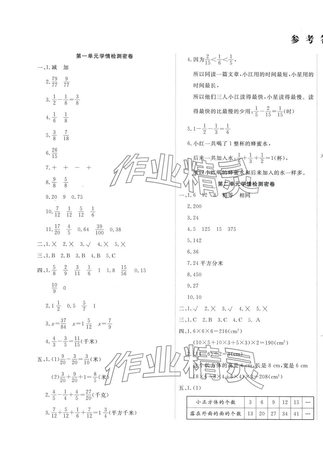 2024年学海金考卷五年级数学下册北师大版 第1页