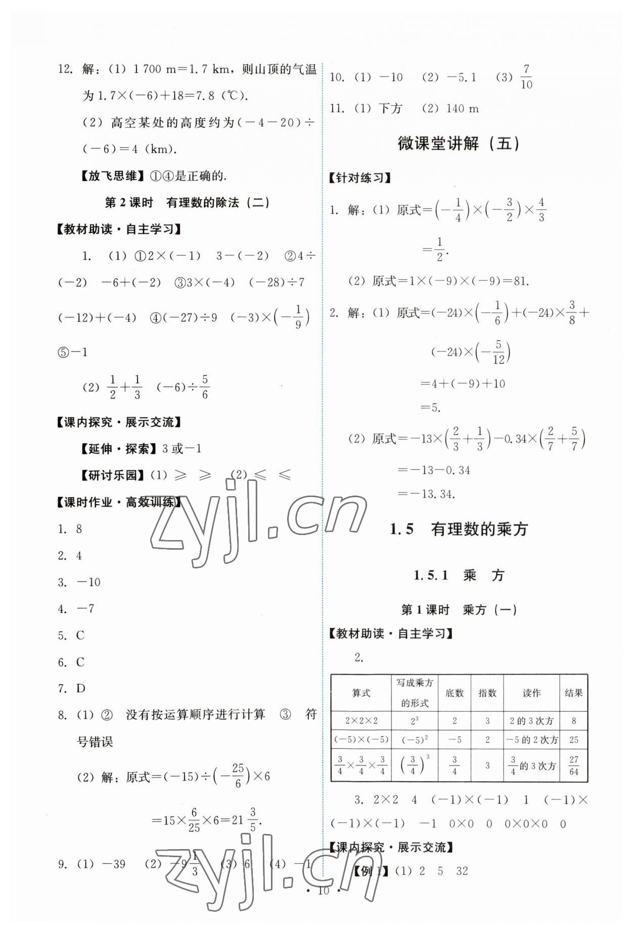 2023年能力培養(yǎng)與測(cè)試七年級(jí)數(shù)學(xué)上冊(cè)人教版 第10頁(yè)