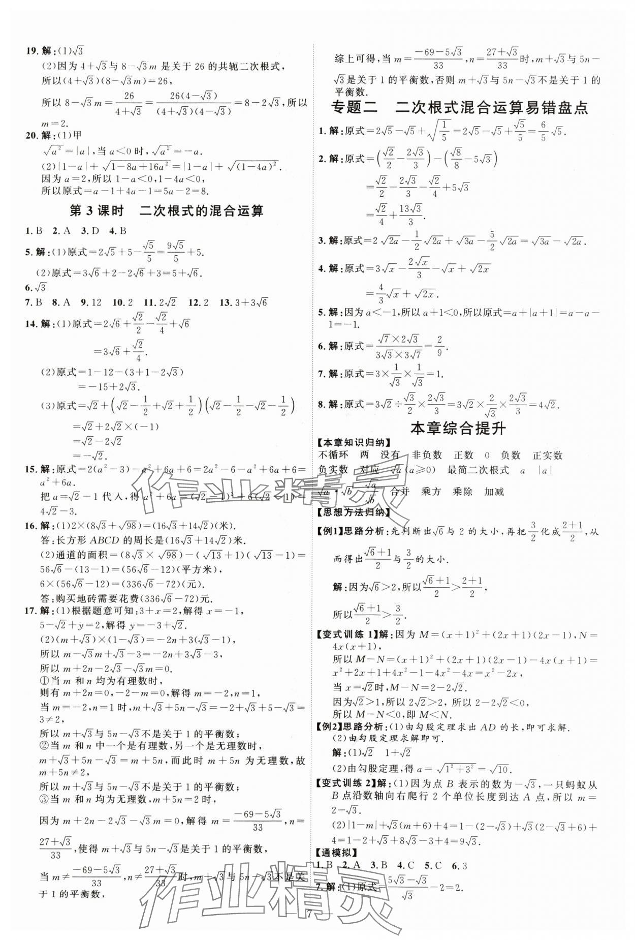 2024年优加学案课时通八年级数学上册北师大版 第7页