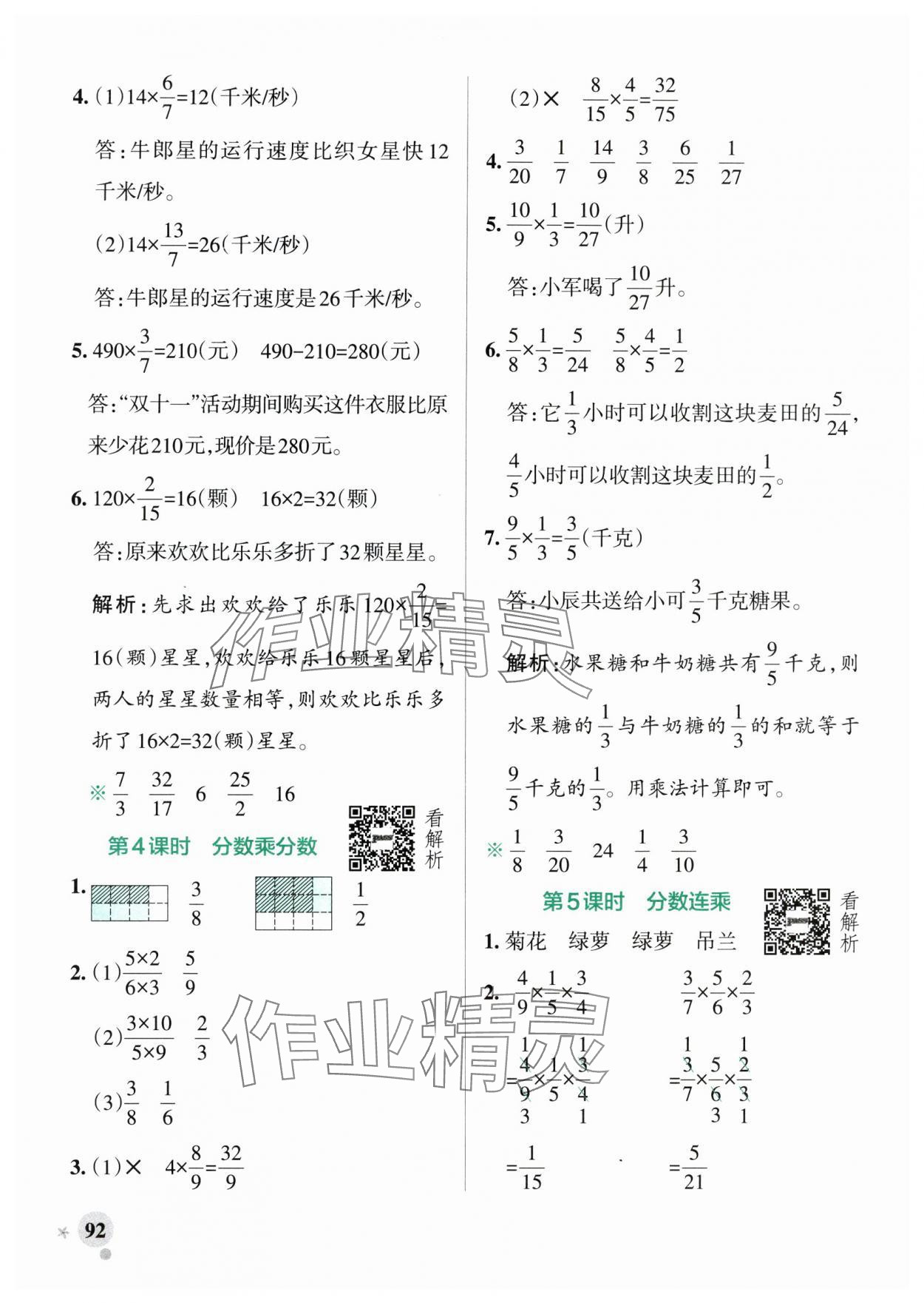 2024年小學(xué)學(xué)霸作業(yè)本六年級(jí)數(shù)學(xué)上冊(cè)蘇教版 參考答案第8頁(yè)