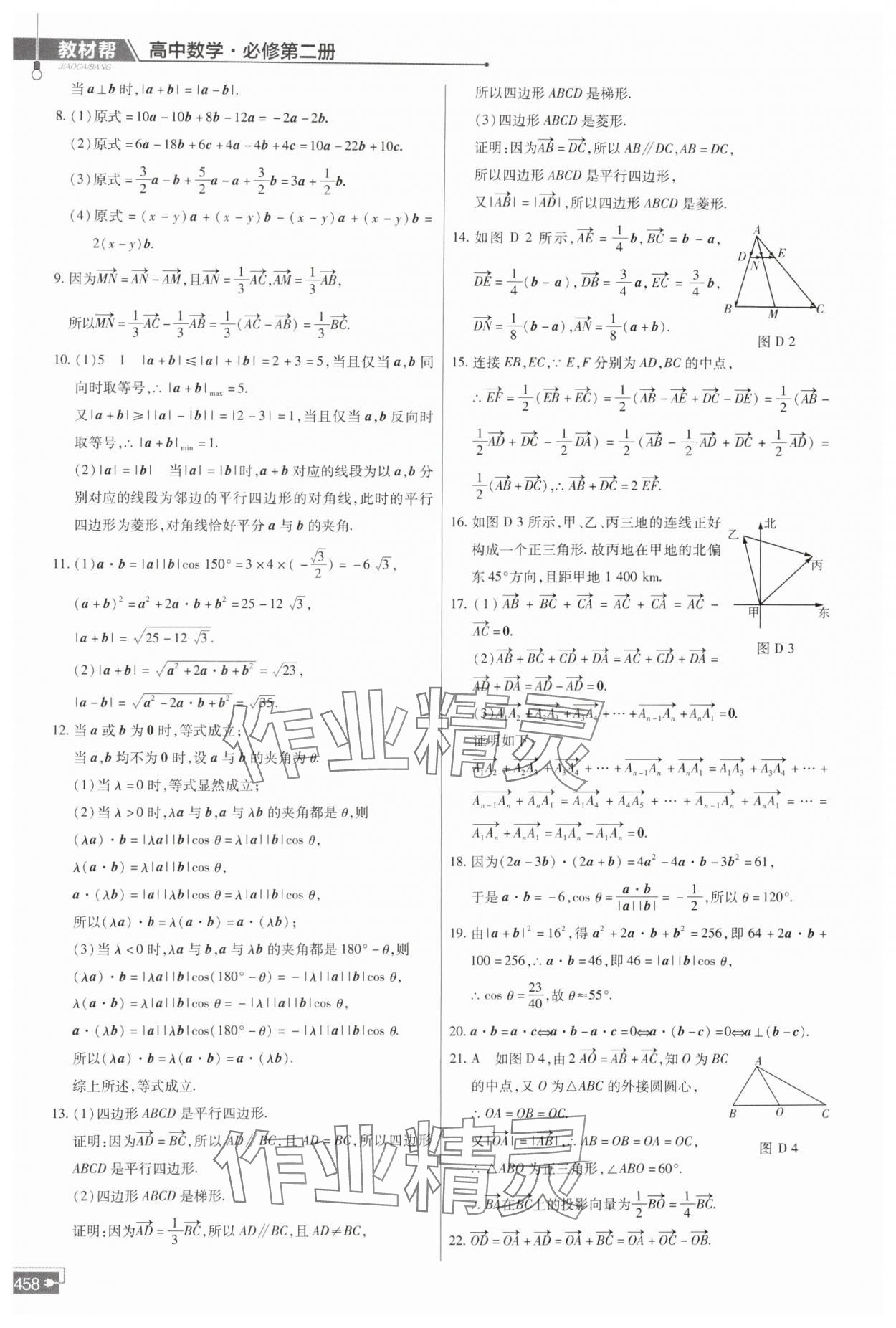 2024年教材課本高中數(shù)學(xué)必修第二冊人教版 第4頁