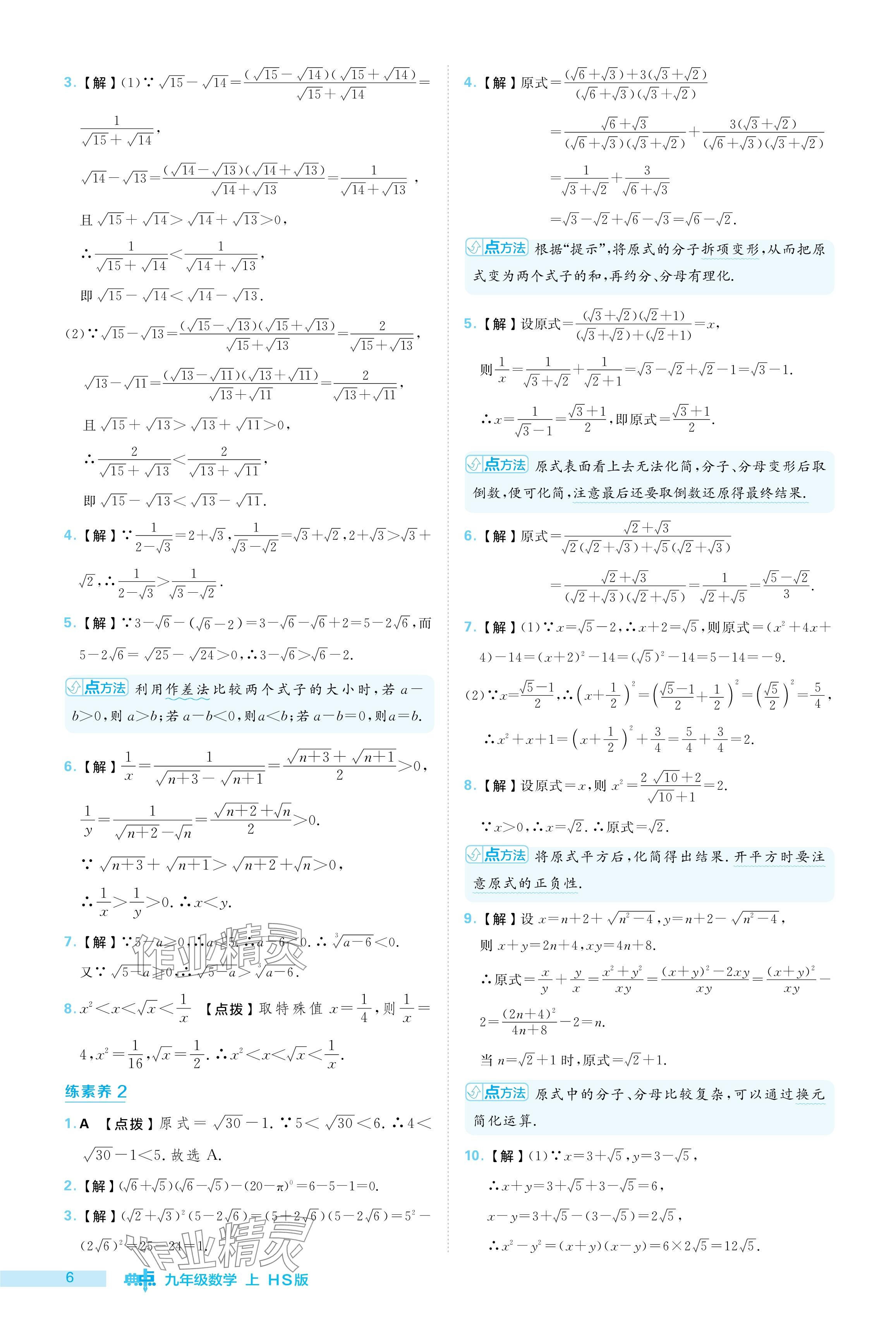 2024年综合应用创新题典中点九年级数学上册华师大版 参考答案第6页